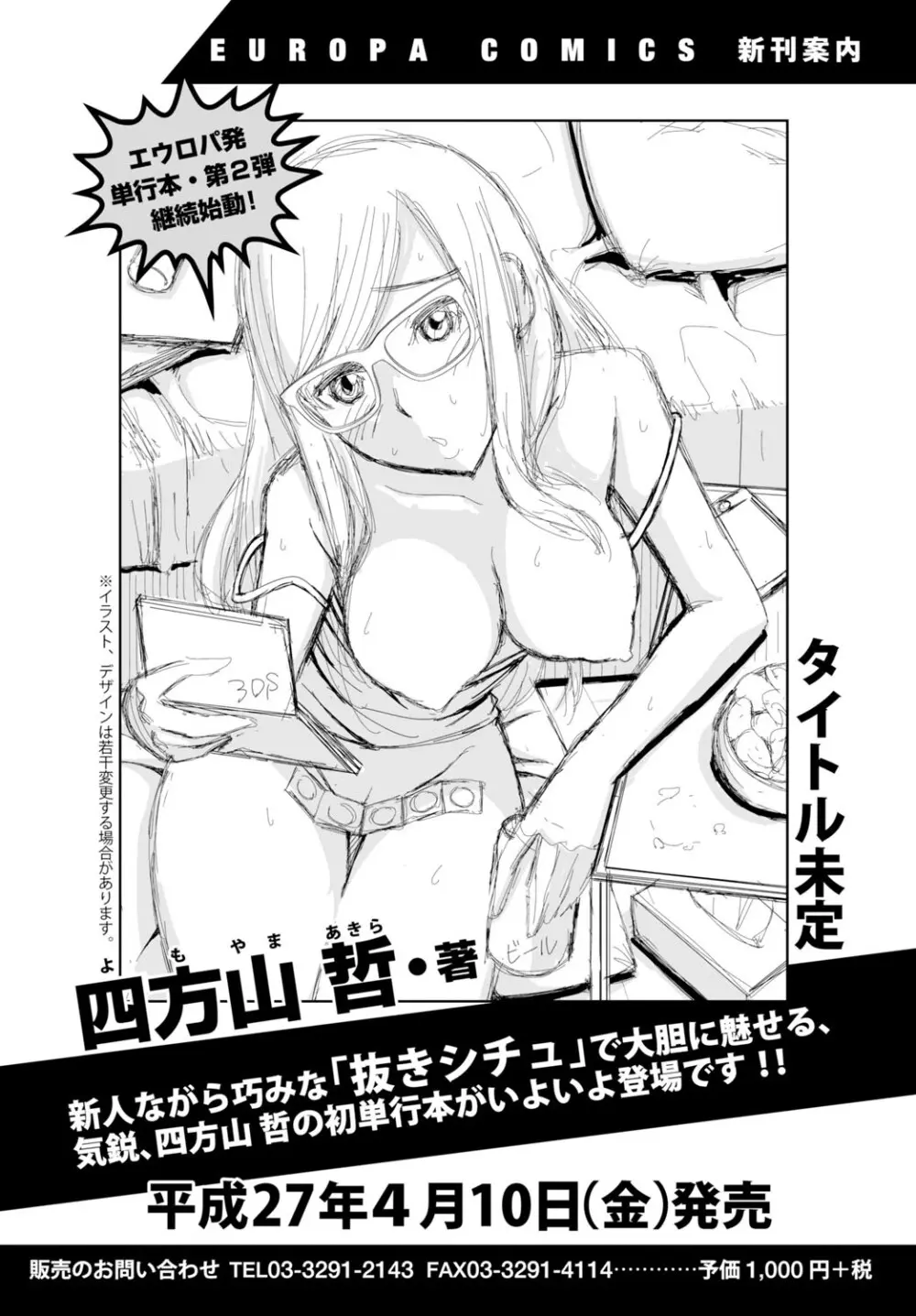 COMIC BAVEL 2015年2月号 創刊号 Page.375