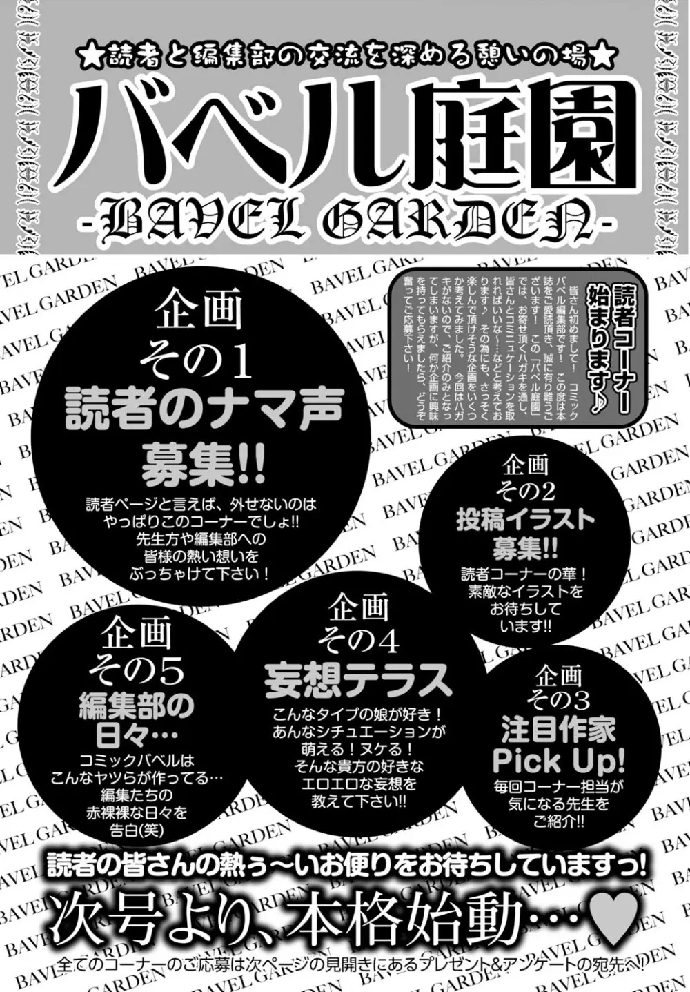 COMIC BAVEL 2015年2月号 創刊号 Page.379
