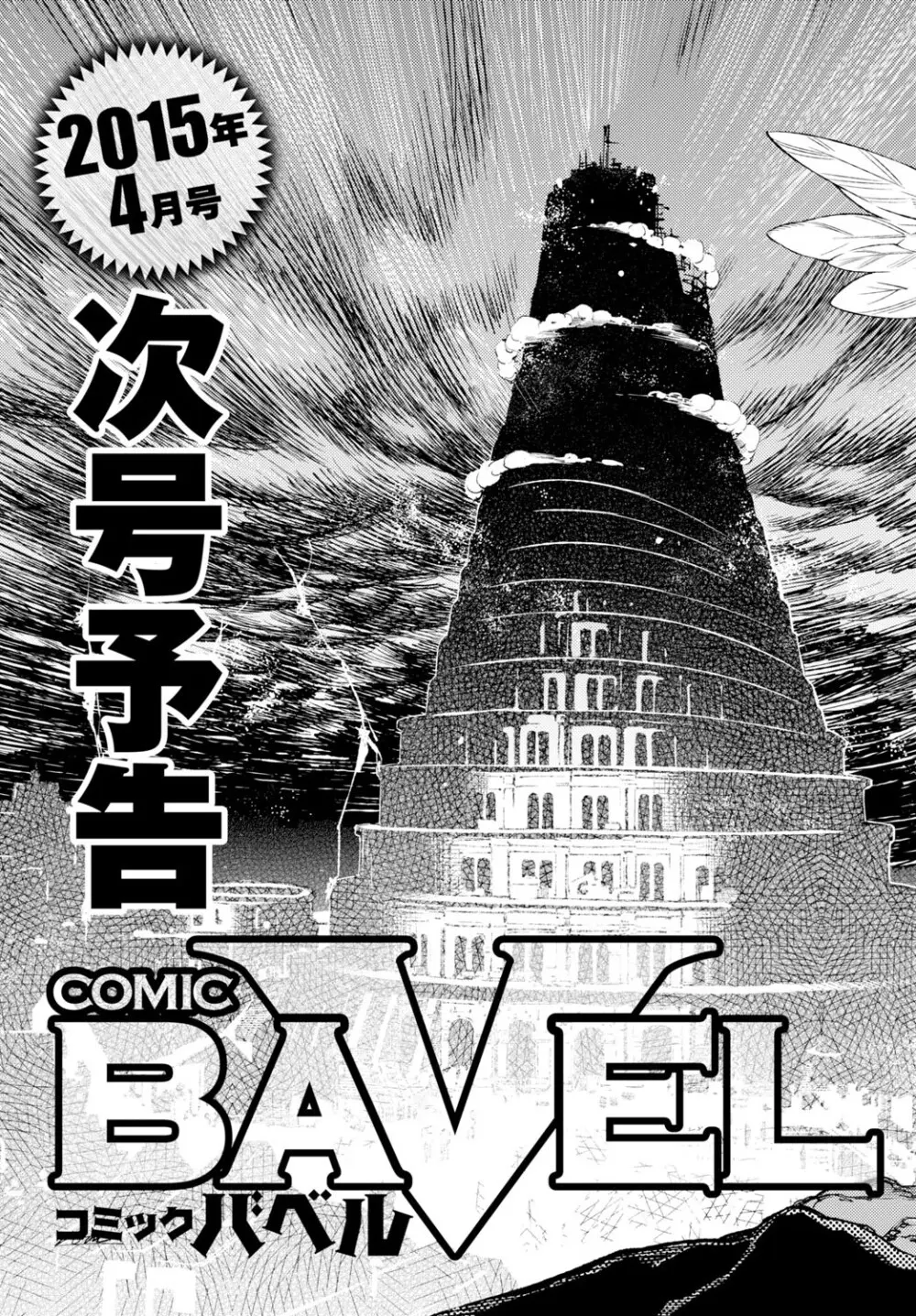 COMIC BAVEL 2015年2月号 創刊号 Page.383