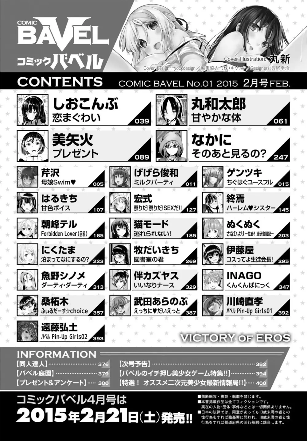 COMIC BAVEL 2015年2月号 創刊号 Page.386