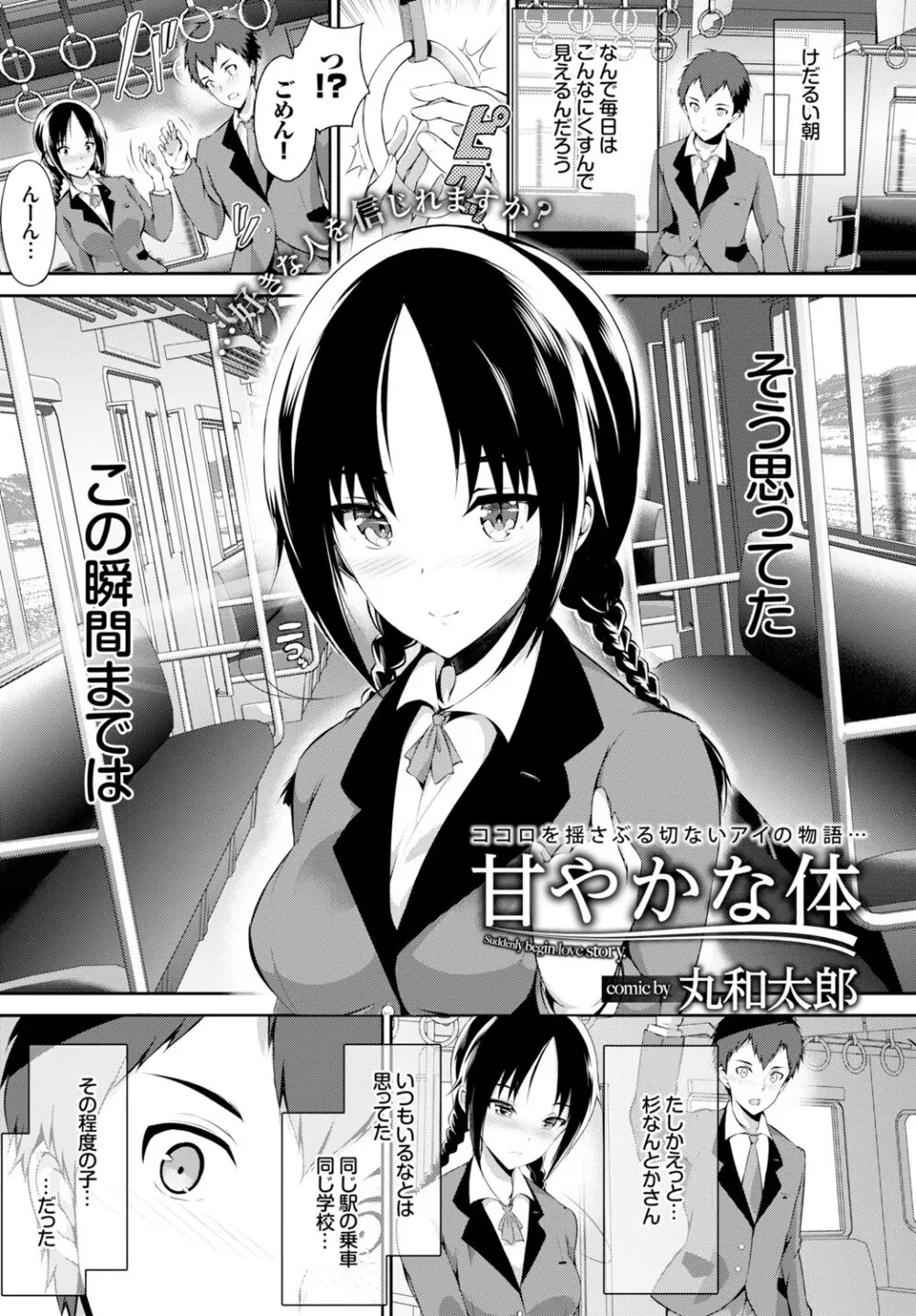 COMIC BAVEL 2015年2月号 創刊号 Page.61