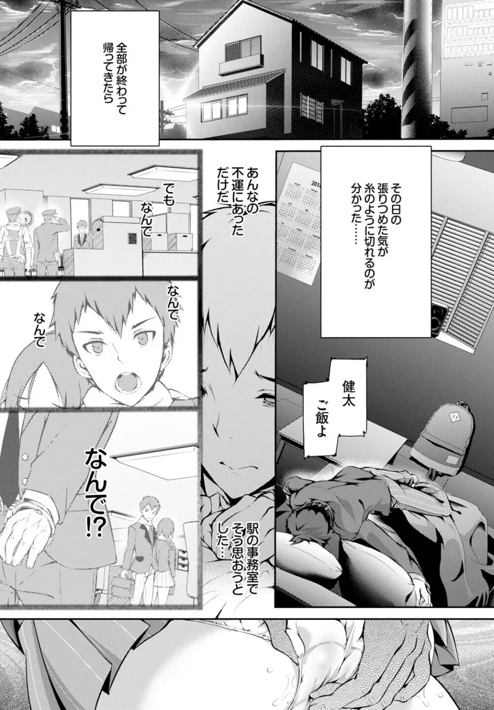 COMIC BAVEL 2015年2月号 創刊号 Page.67