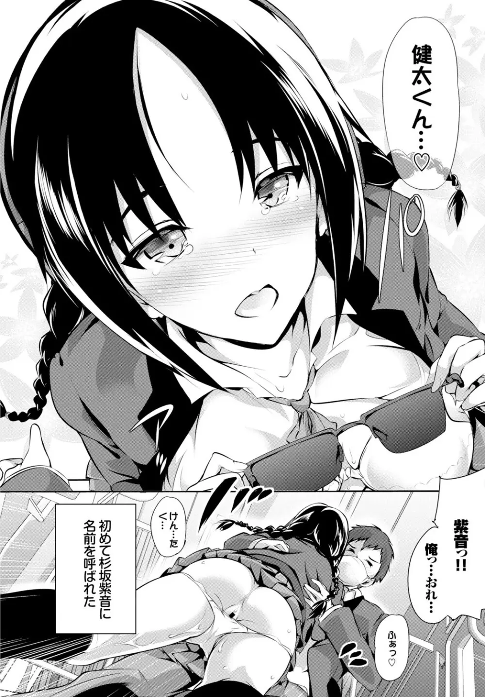 COMIC BAVEL 2015年2月号 創刊号 Page.76