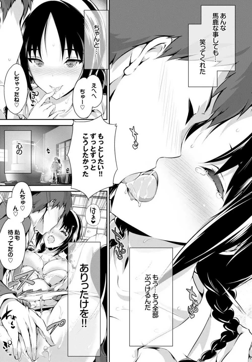 COMIC BAVEL 2015年2月号 創刊号 Page.79