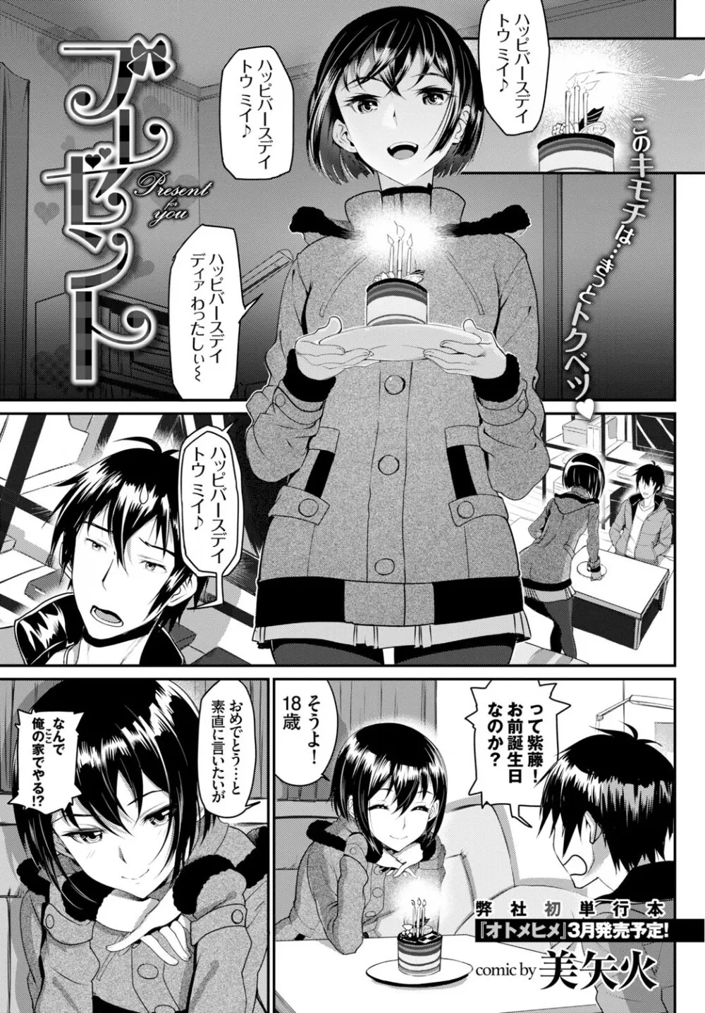 COMIC BAVEL 2015年2月号 創刊号 Page.89