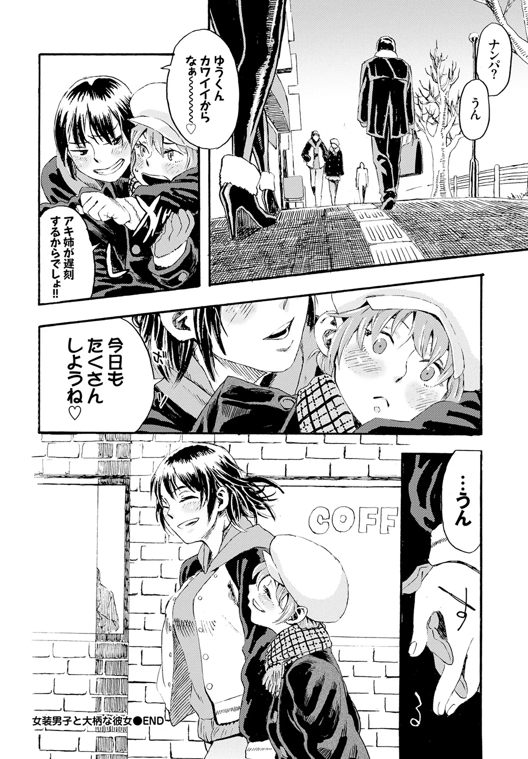 COMIC BAVEL 2015年4月号 Page.214