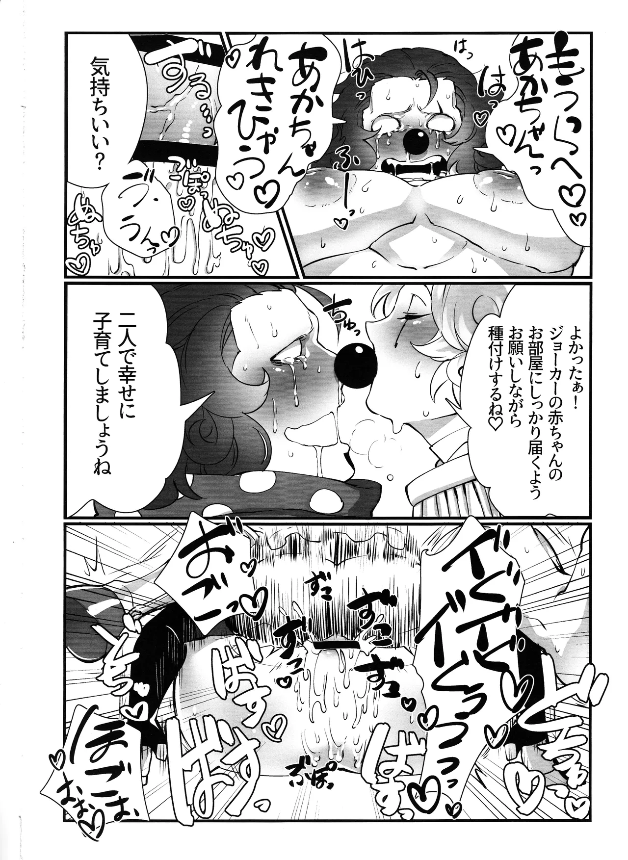 いつばい大しゅき! マルガレータ Page.23