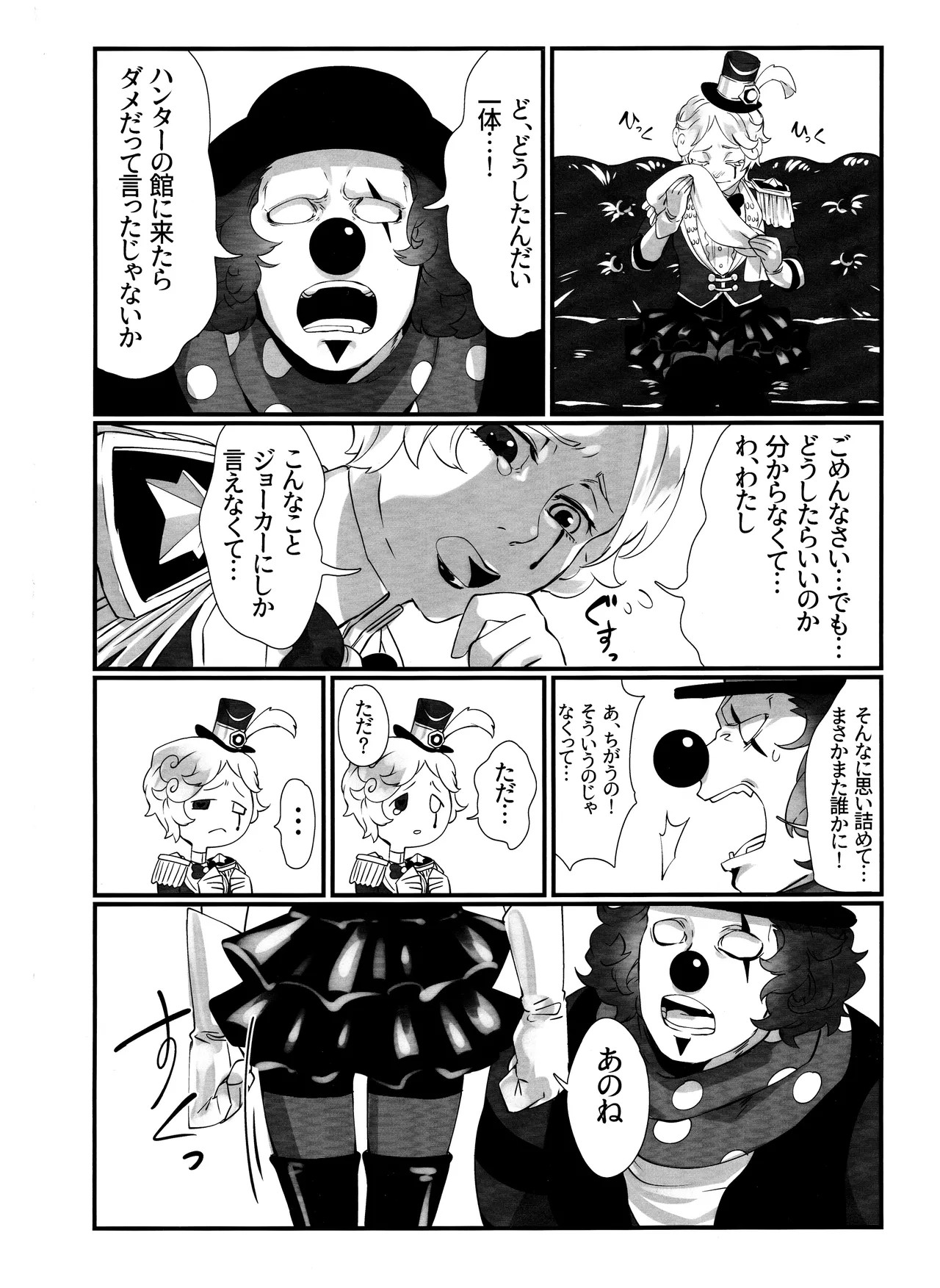 いつばい大しゅき! マルガレータ Page.3