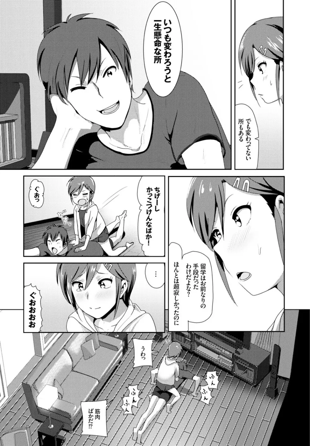 COMIC BAVEL 2015年8月号 Page.137