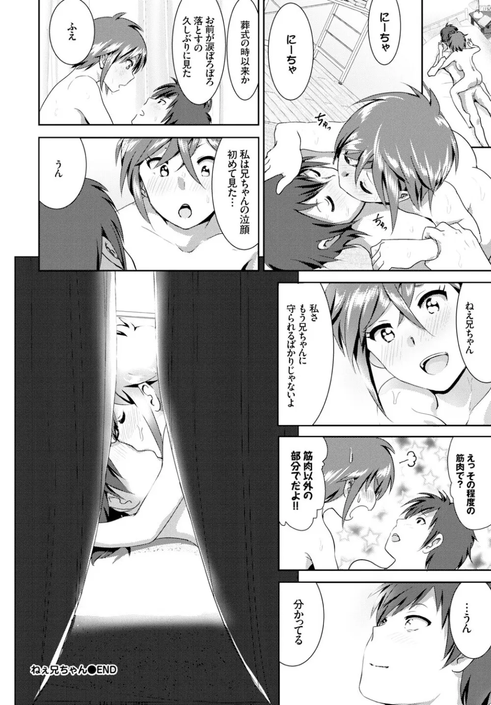 COMIC BAVEL 2015年8月号 Page.164