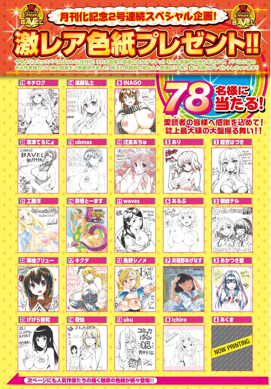 COMIC BAVEL 2015年8月号 Page.3