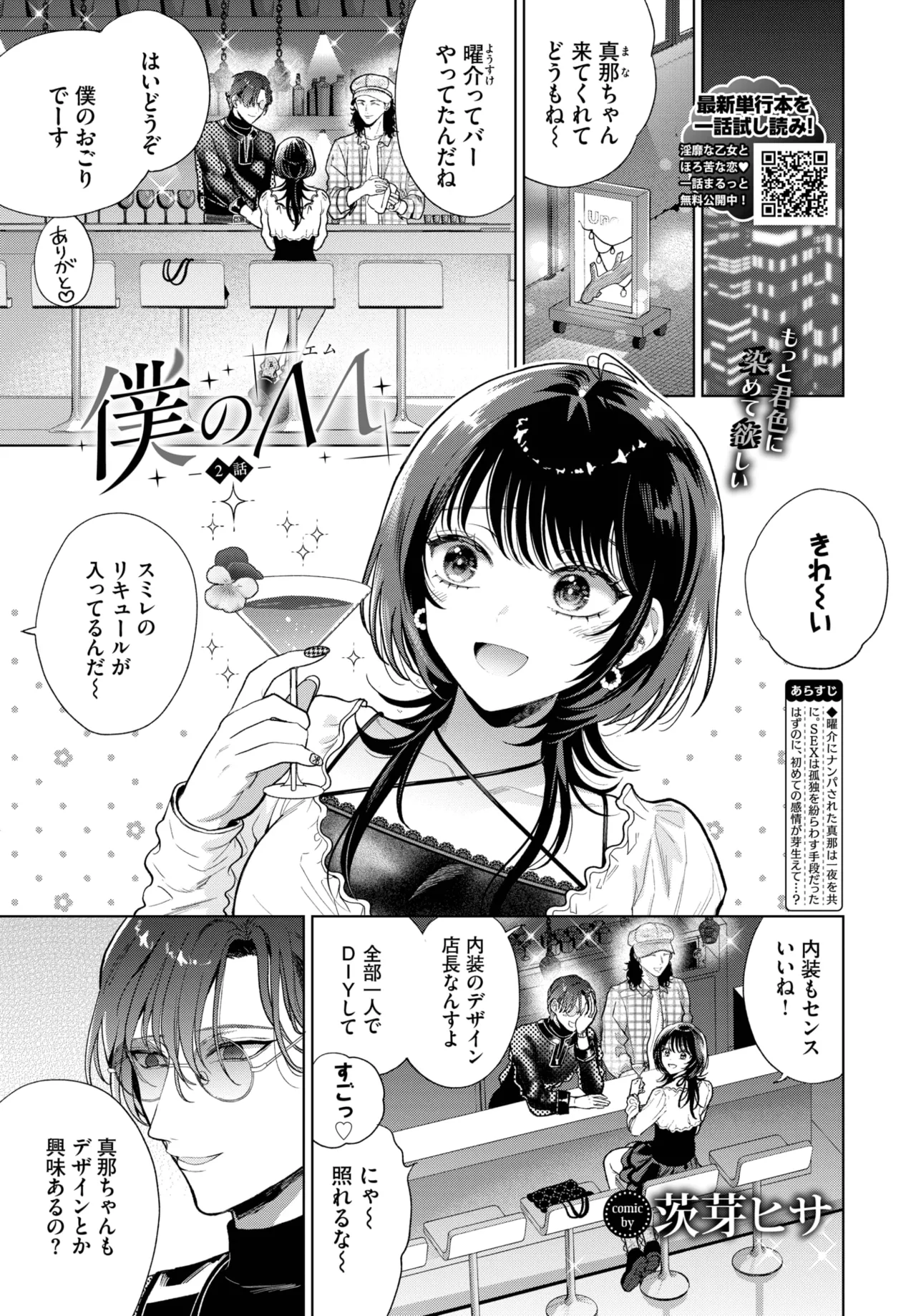COMIC BAVEL 2025年11月号 Page.103