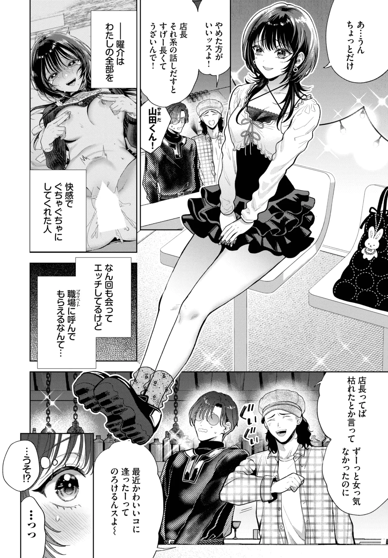 COMIC BAVEL 2025年11月号 Page.104
