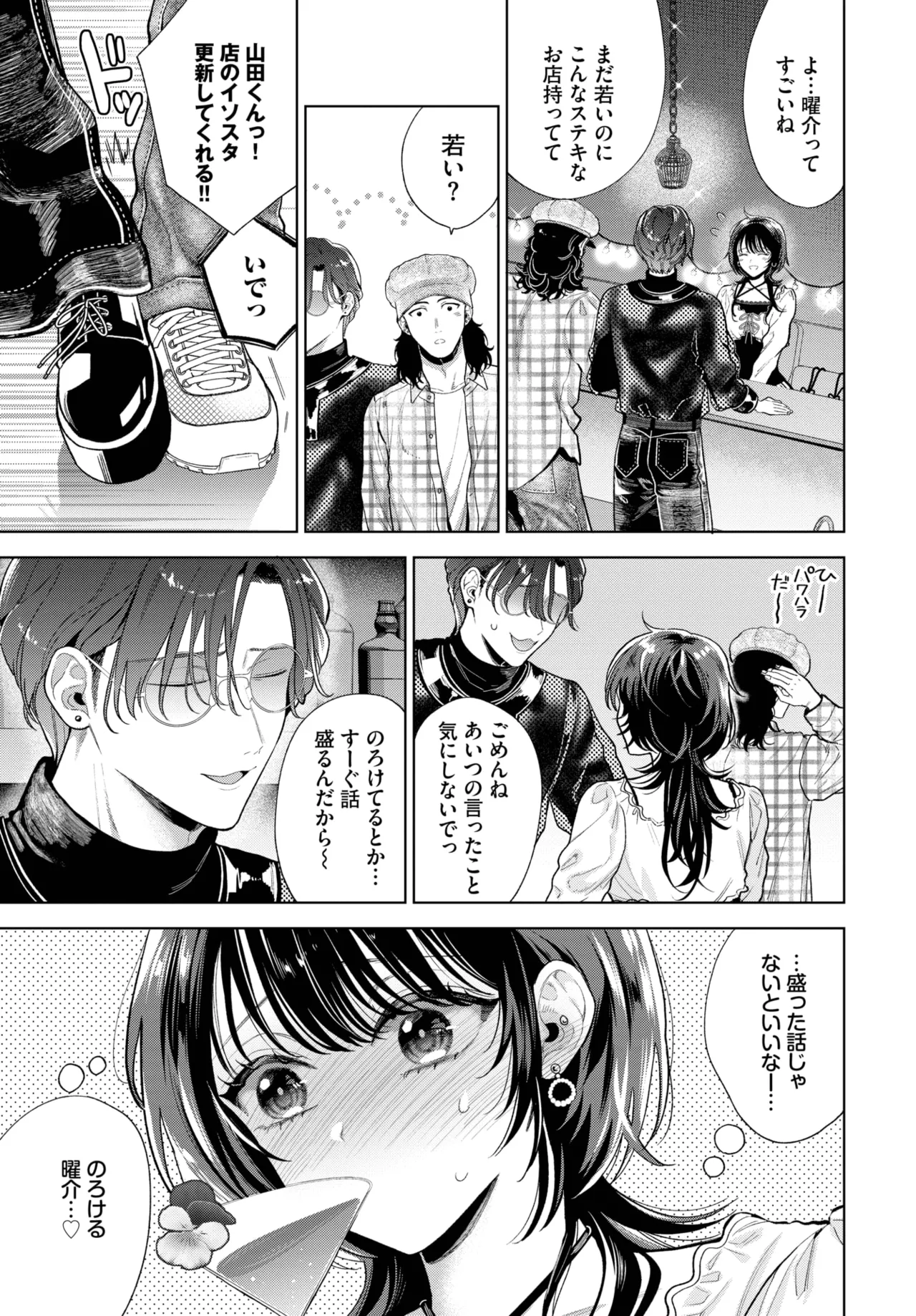 COMIC BAVEL 2025年11月号 Page.105