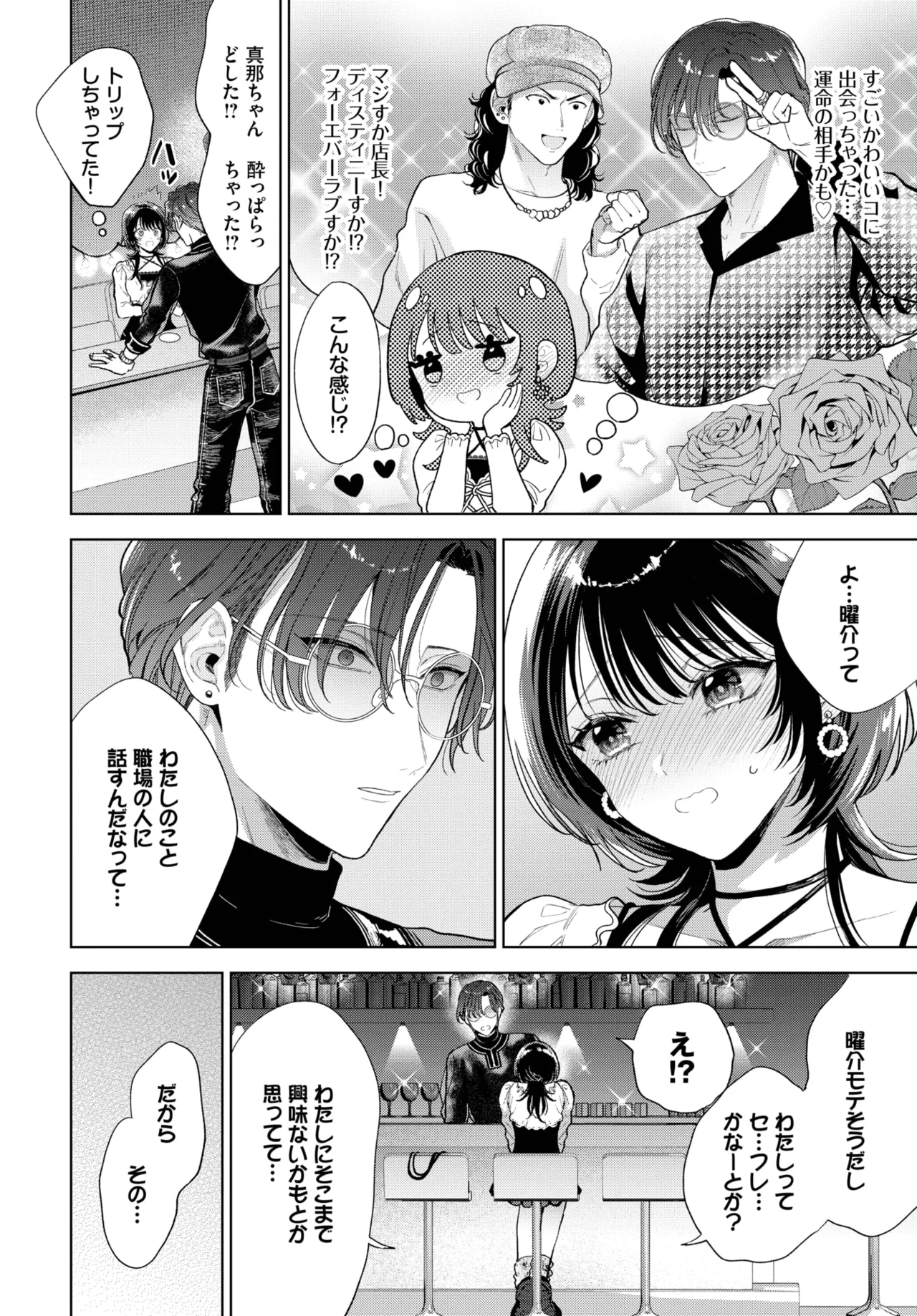 COMIC BAVEL 2025年11月号 Page.106