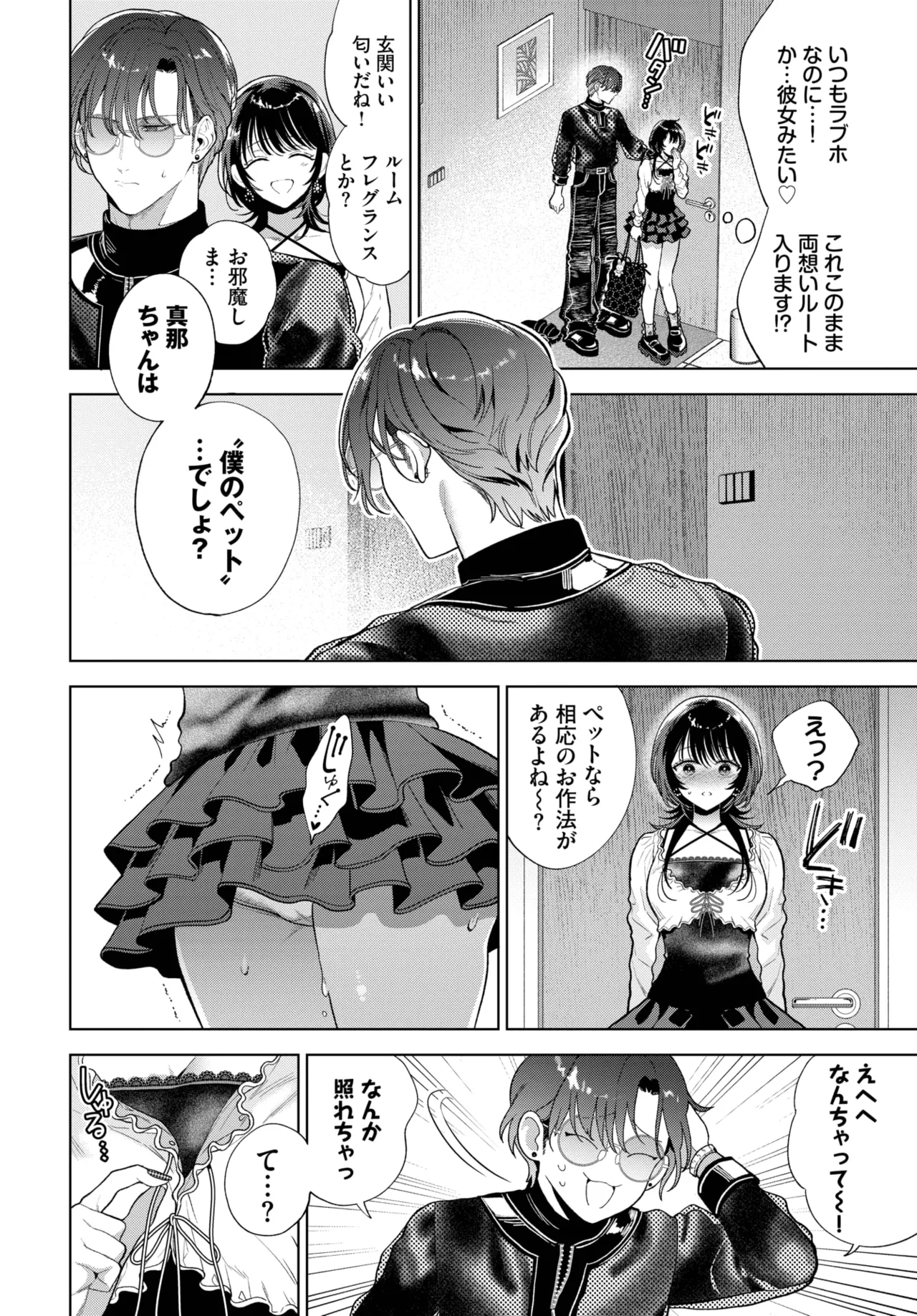 COMIC BAVEL 2025年11月号 Page.108
