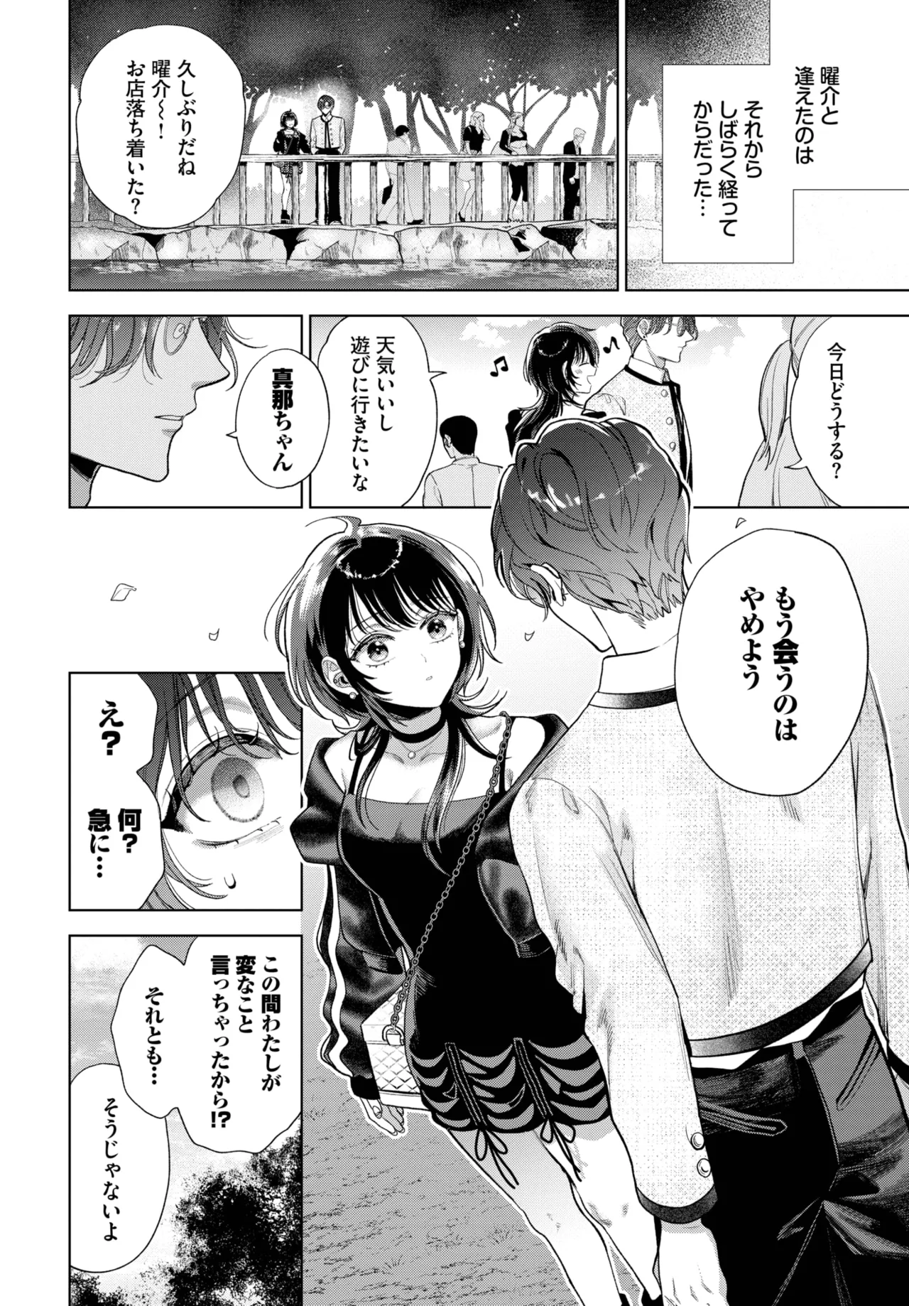 COMIC BAVEL 2025年11月号 Page.132