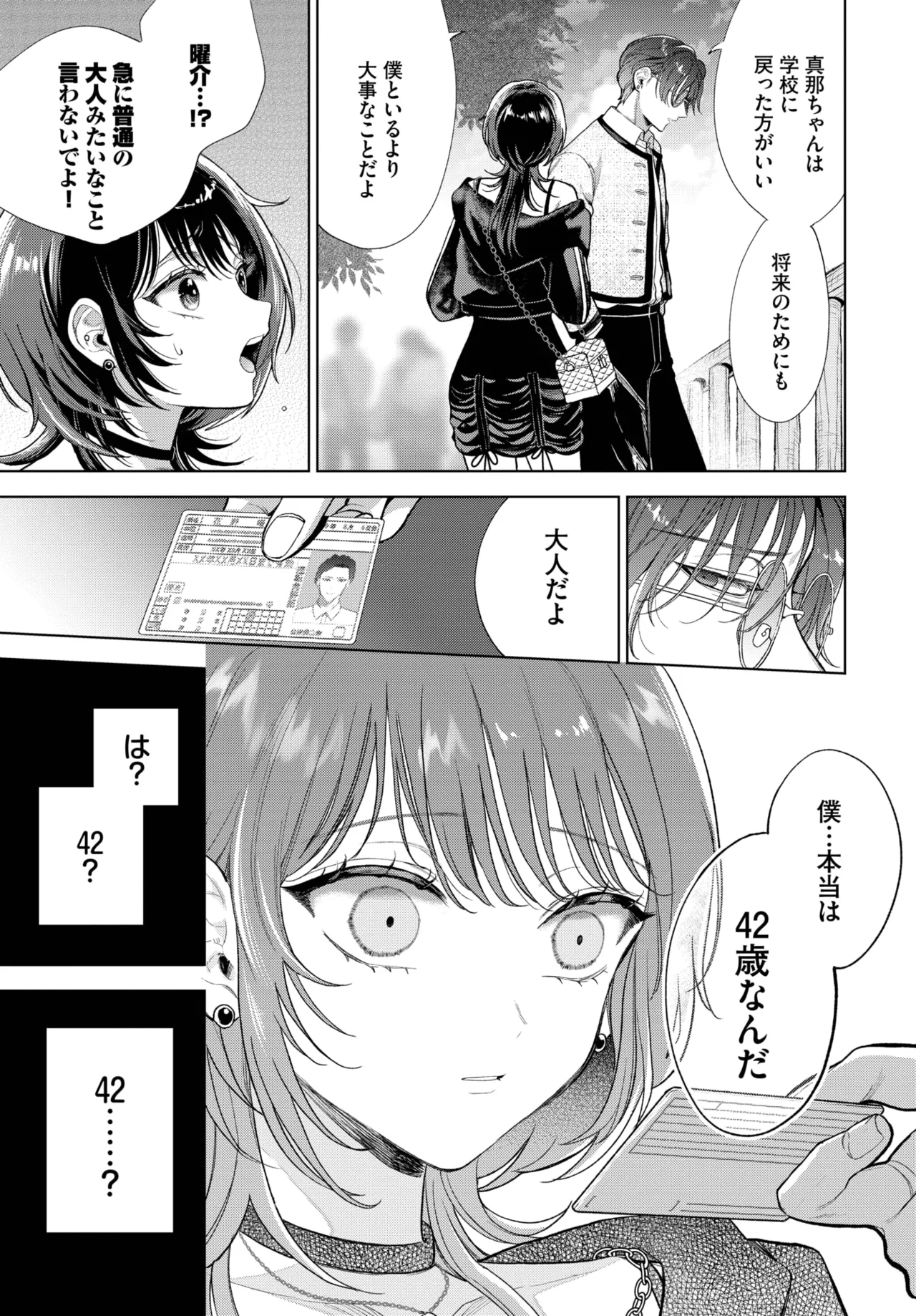COMIC BAVEL 2025年11月号 Page.133