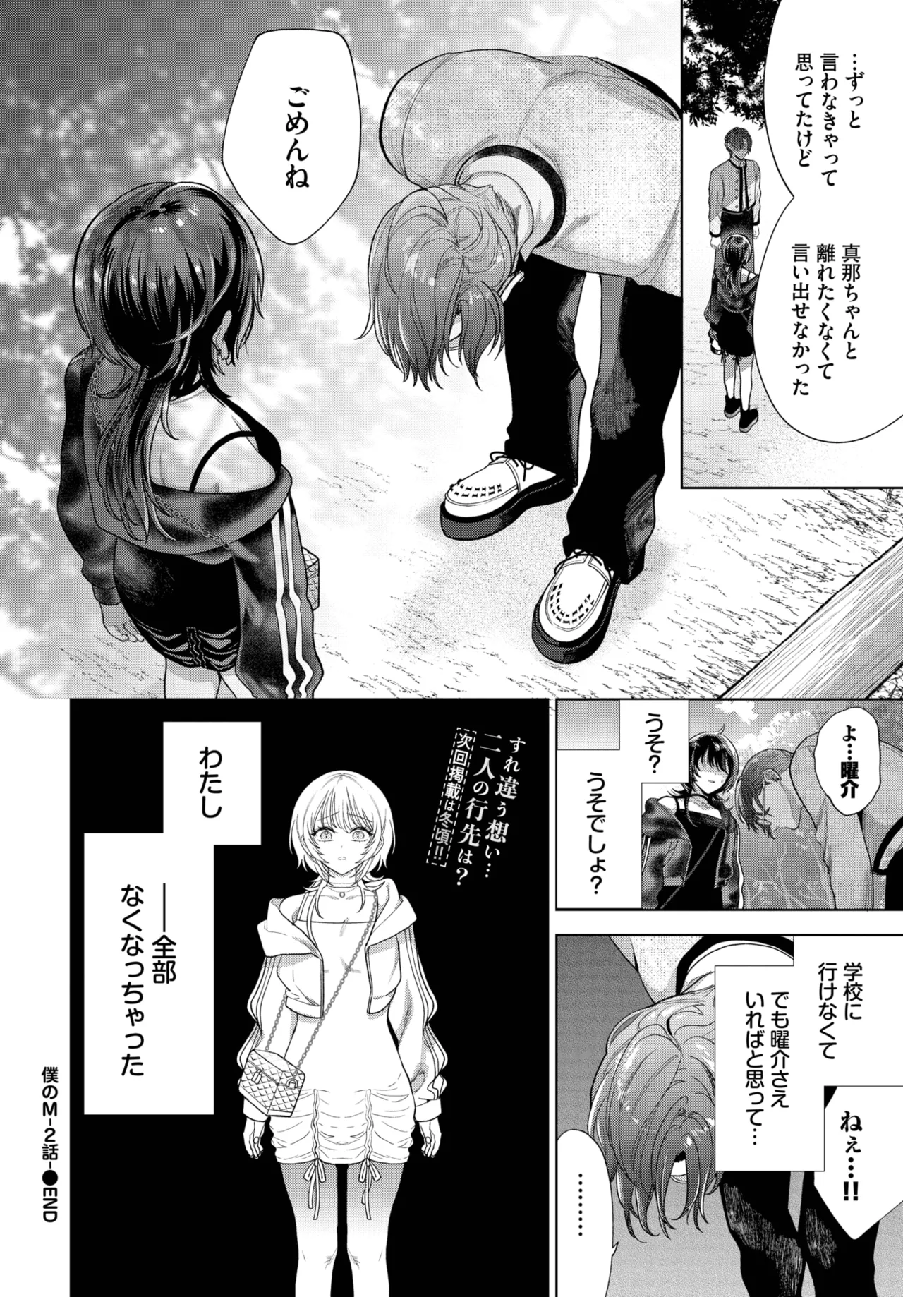 COMIC BAVEL 2025年11月号 Page.134
