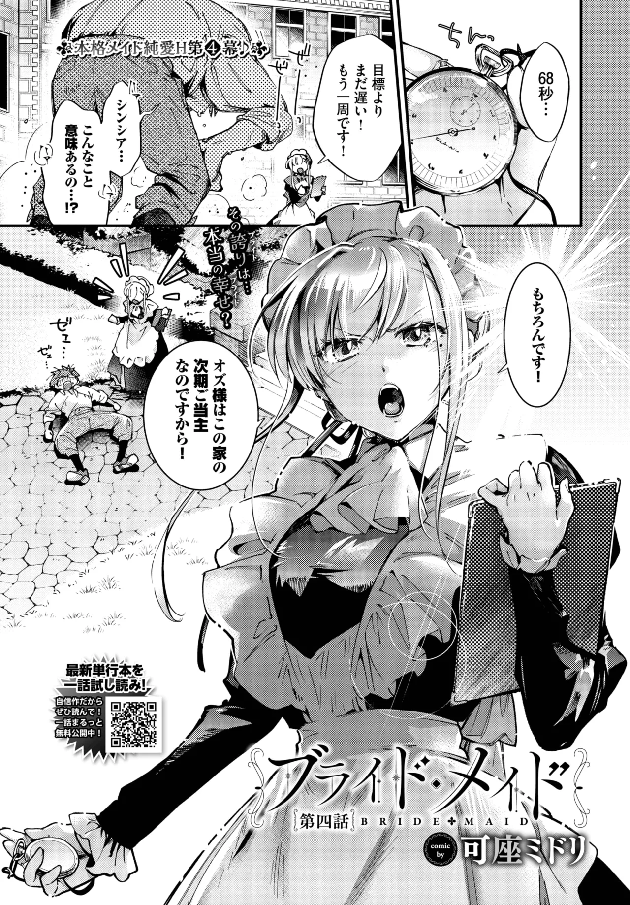 COMIC BAVEL 2025年11月号 Page.135