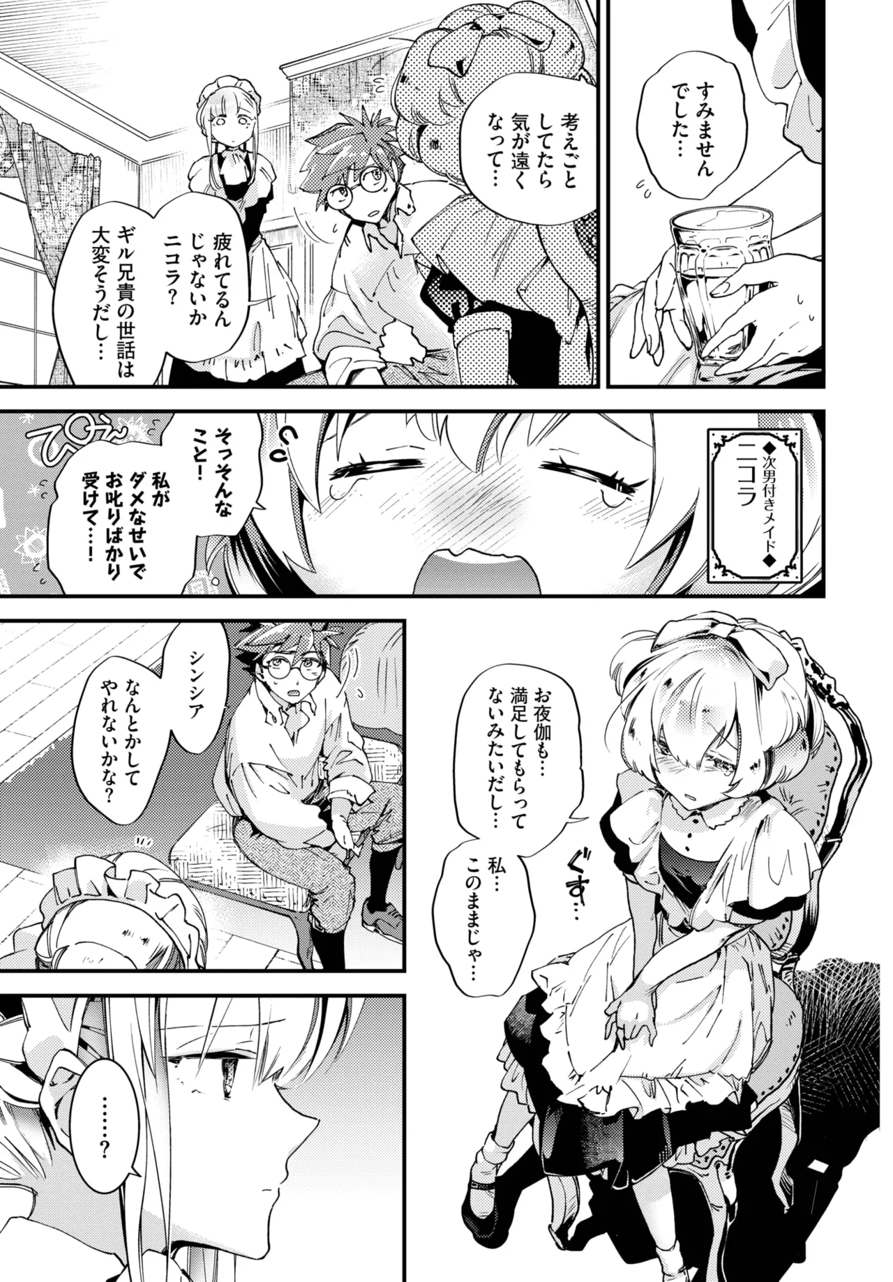COMIC BAVEL 2025年11月号 Page.137