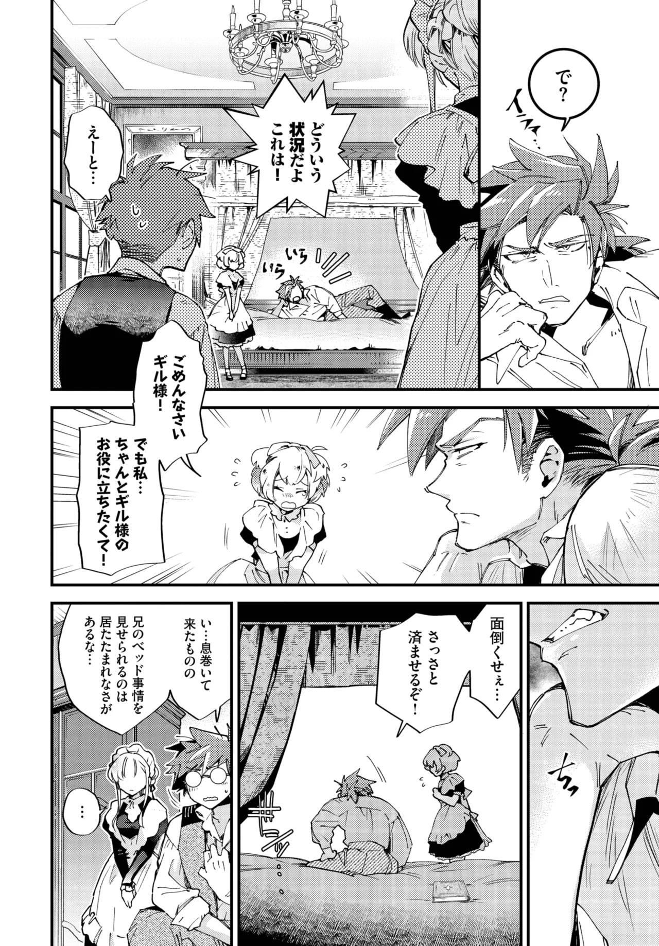 COMIC BAVEL 2025年11月号 Page.138