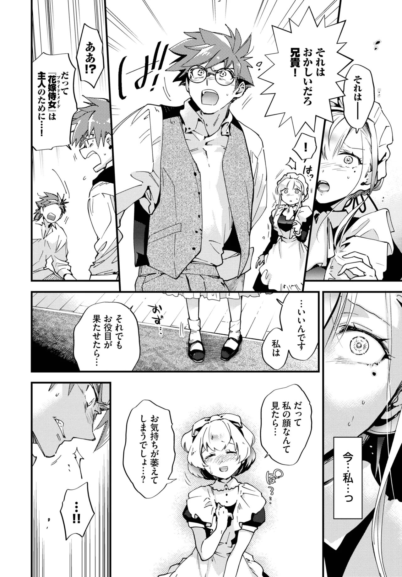 COMIC BAVEL 2025年11月号 Page.142