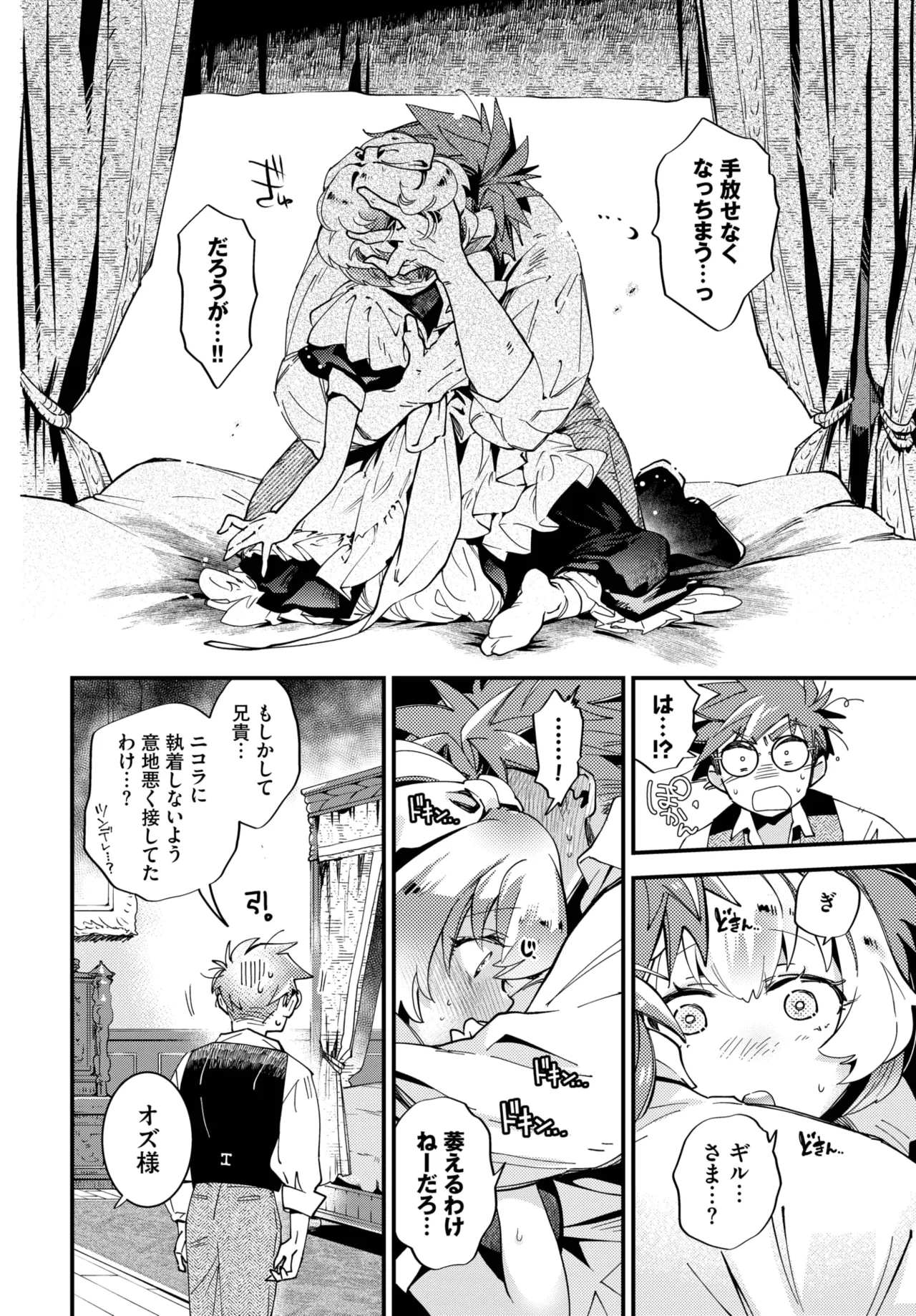 COMIC BAVEL 2025年11月号 Page.144