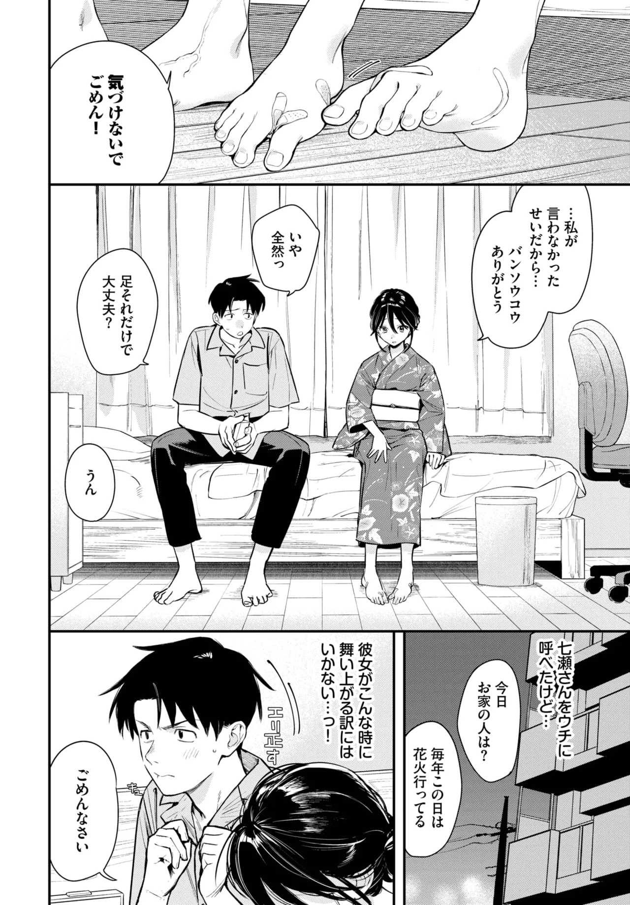 COMIC BAVEL 2025年11月号 Page.16