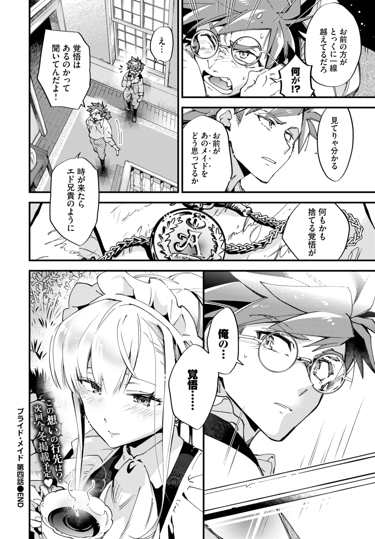 COMIC BAVEL 2025年11月号 Page.162