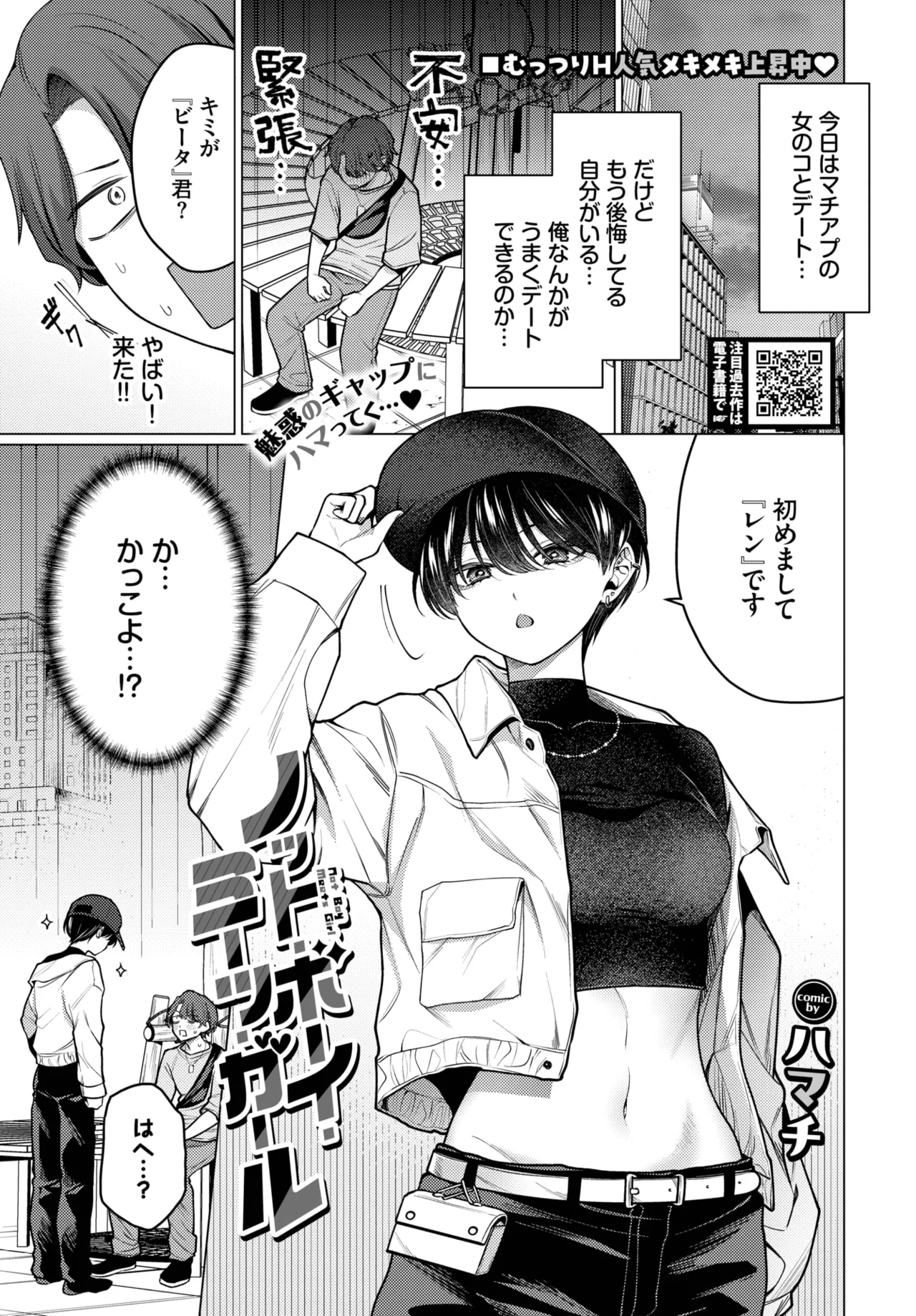 COMIC BAVEL 2025年11月号 Page.163