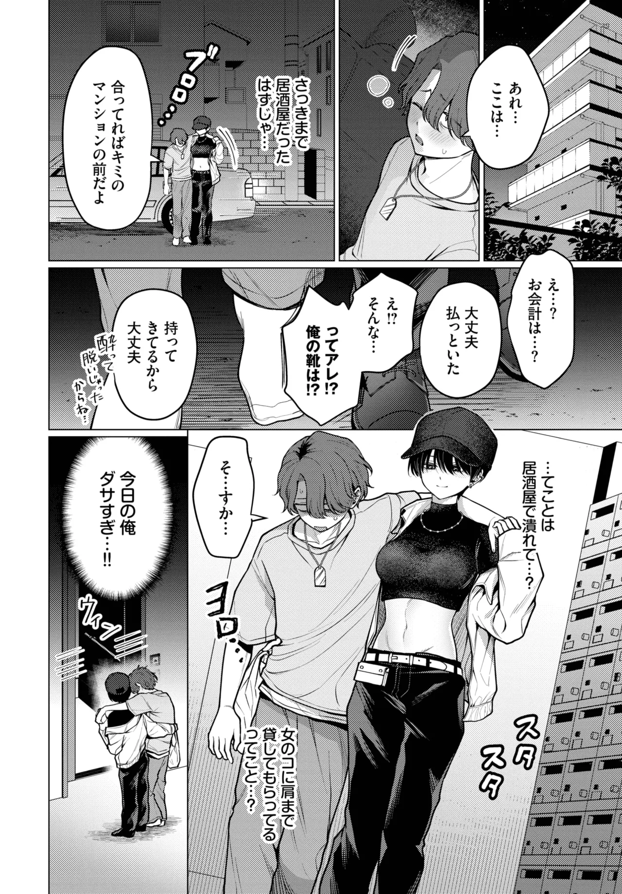 COMIC BAVEL 2025年11月号 Page.168