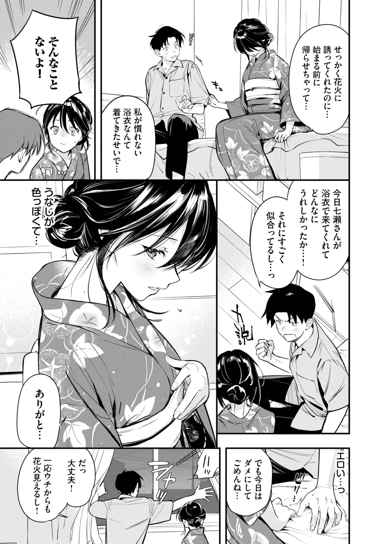 COMIC BAVEL 2025年11月号 Page.17