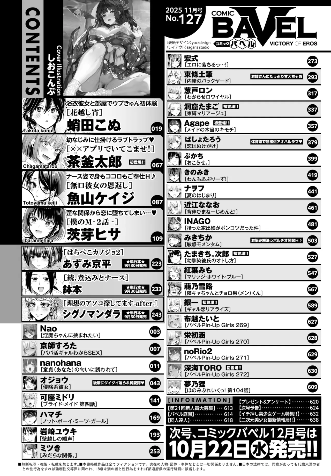 COMIC BAVEL 2025年11月号 Page.2