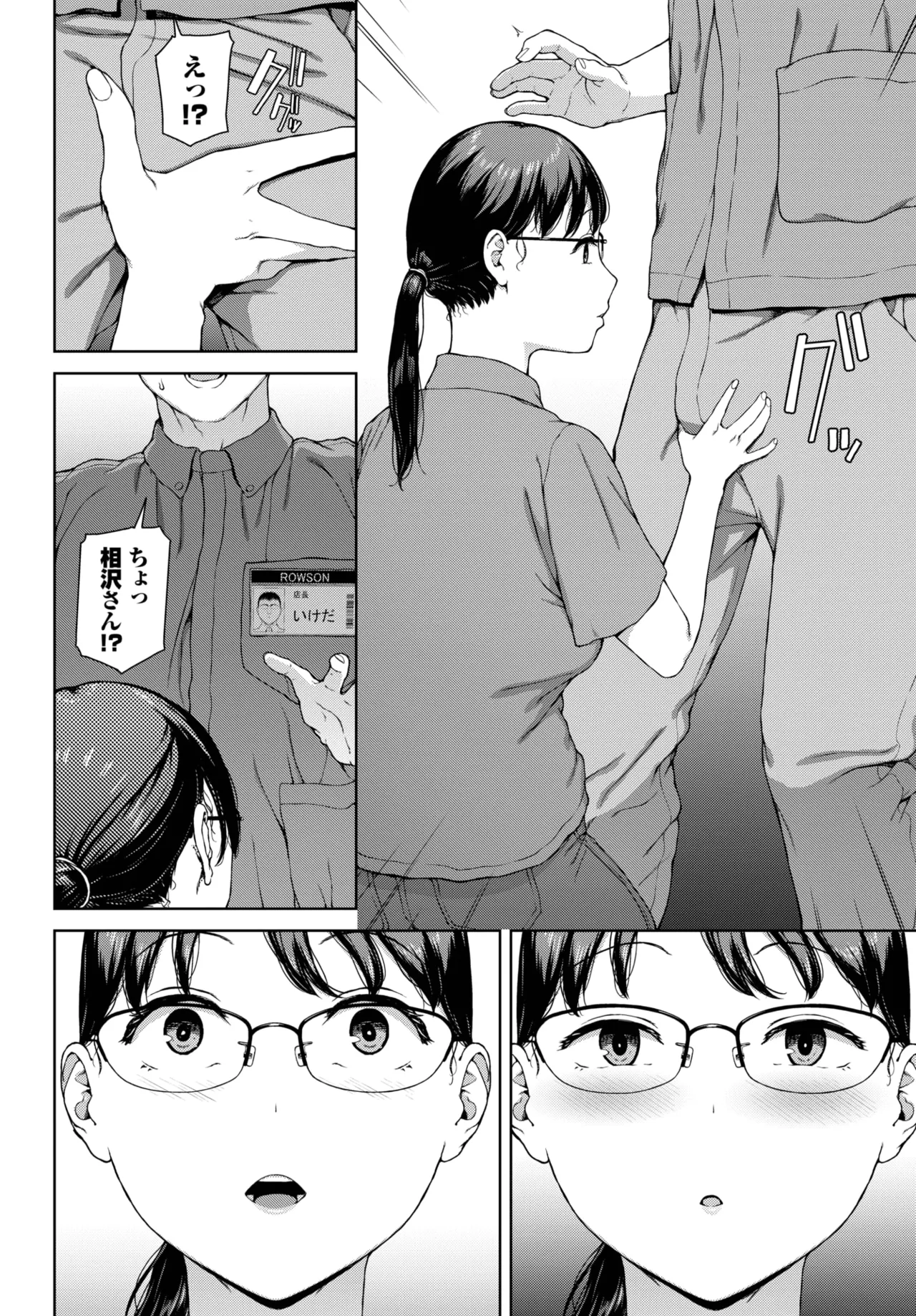 COMIC BAVEL 2025年11月号 Page.204