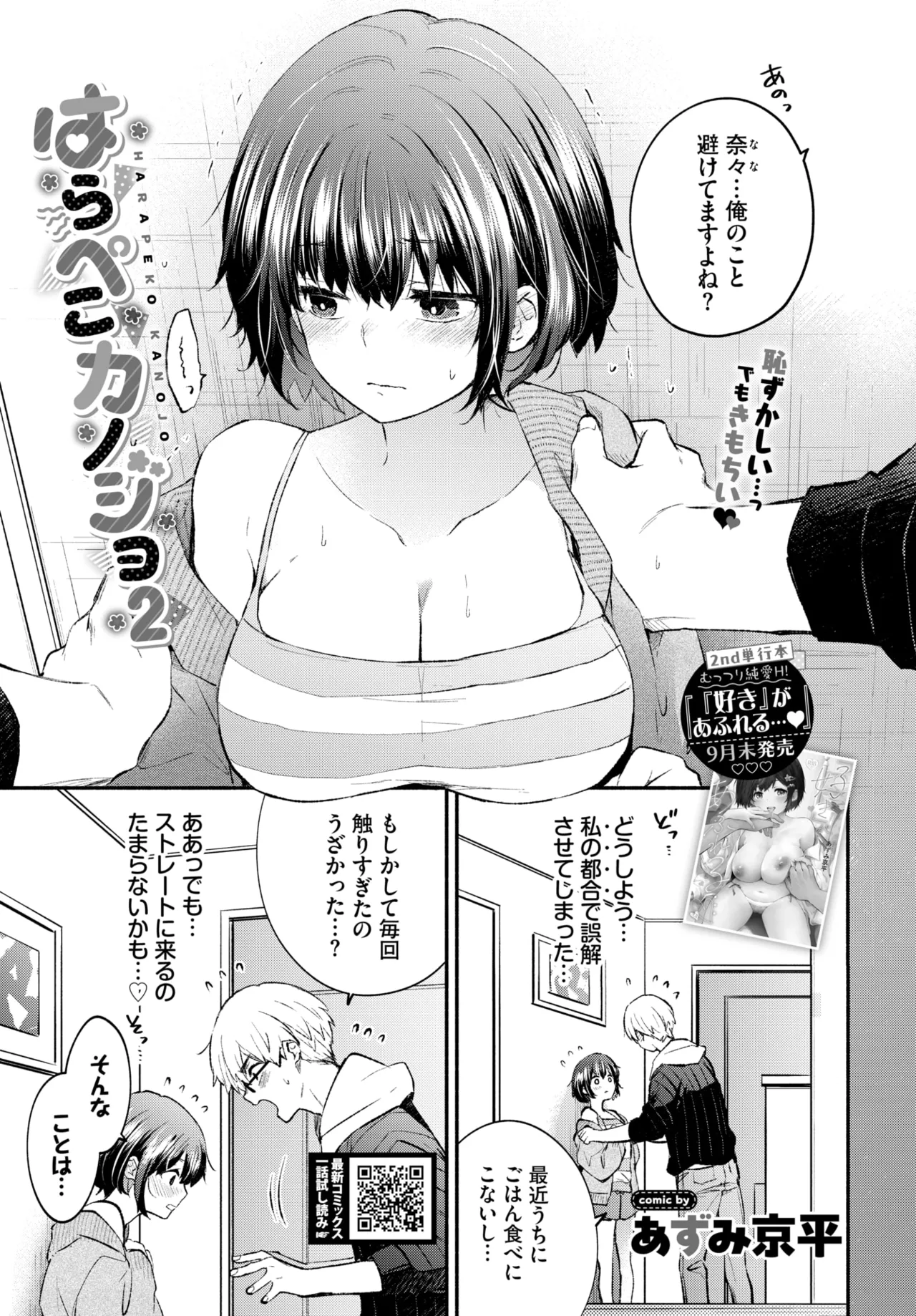 COMIC BAVEL 2025年11月号 Page.217