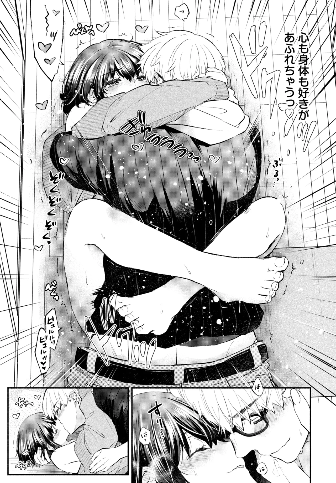 COMIC BAVEL 2025年11月号 Page.225