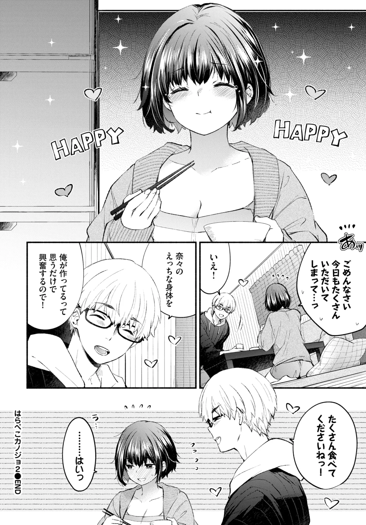 COMIC BAVEL 2025年11月号 Page.226