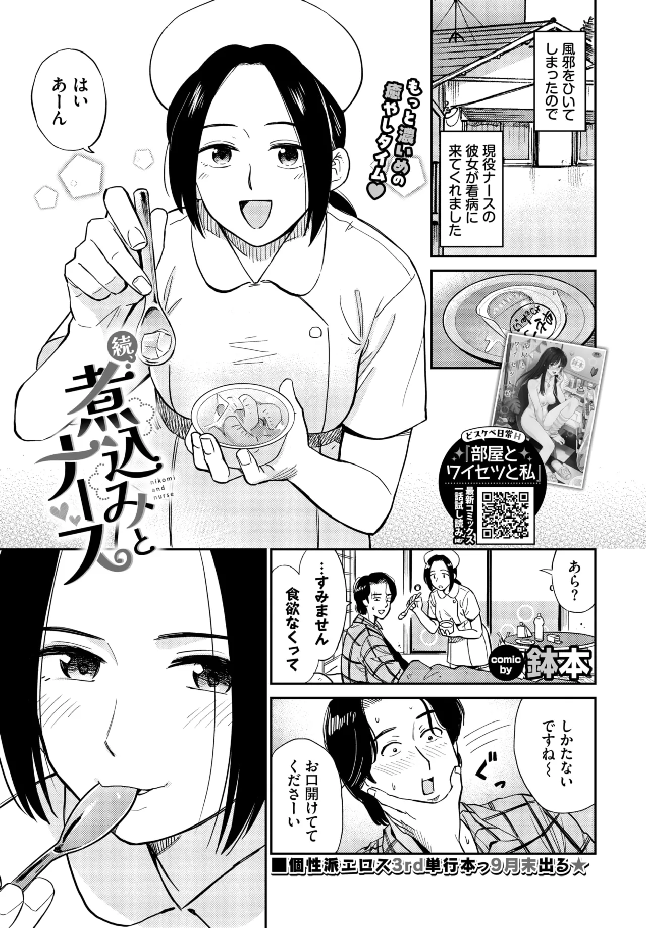 COMIC BAVEL 2025年11月号 Page.227