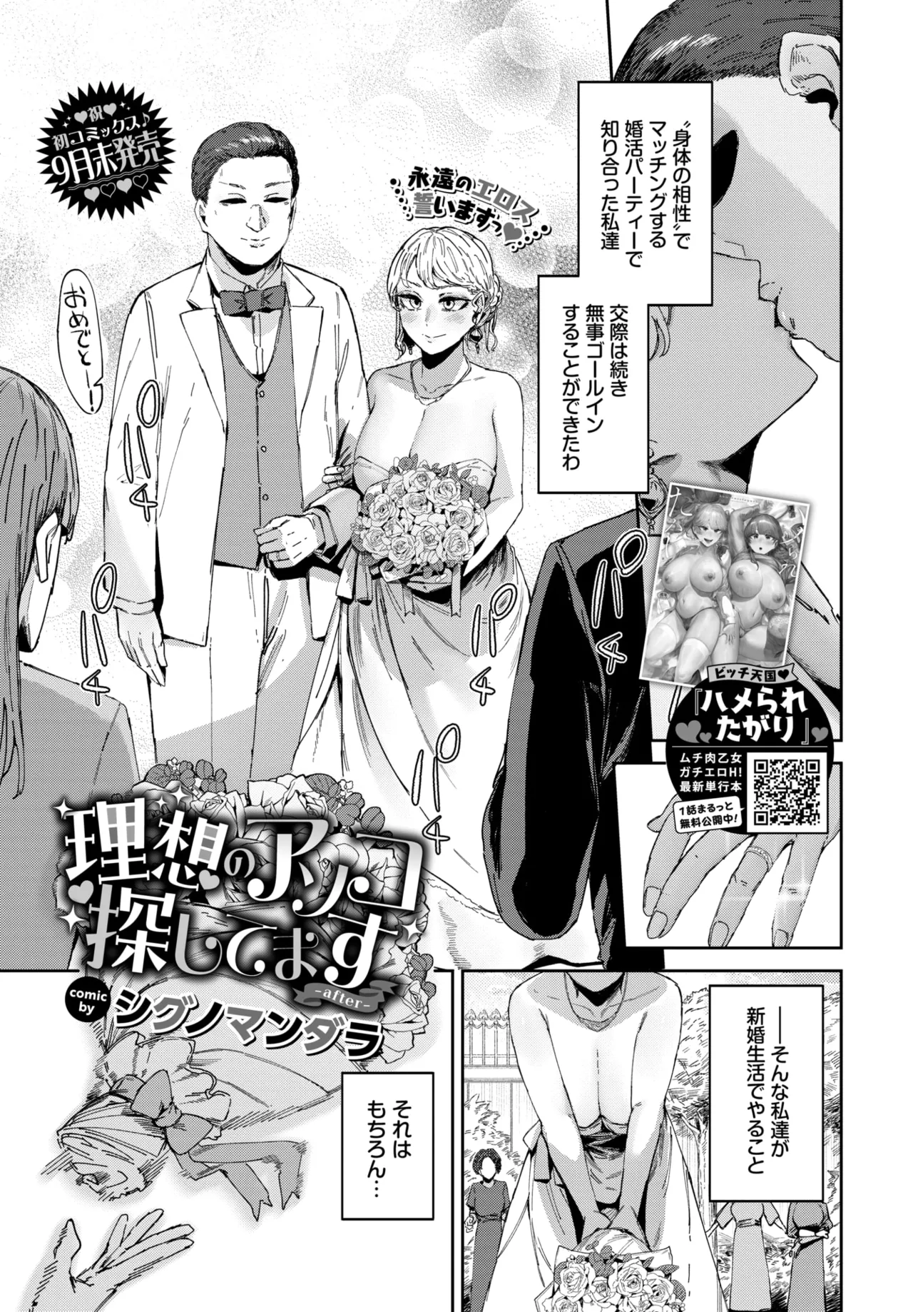 COMIC BAVEL 2025年11月号 Page.237