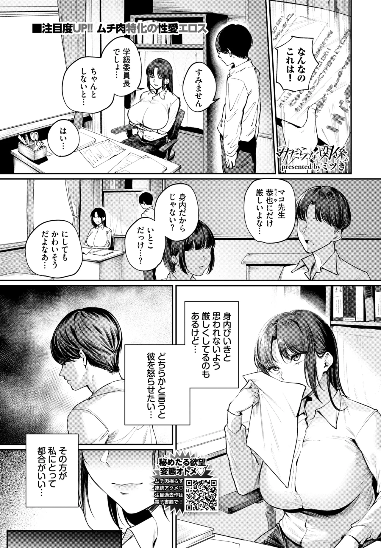 COMIC BAVEL 2025年11月号 Page.247