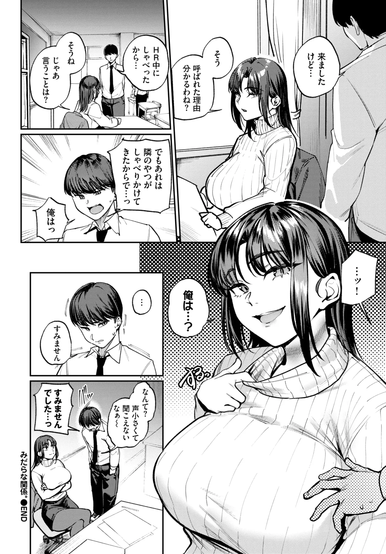 COMIC BAVEL 2025年11月号 Page.266