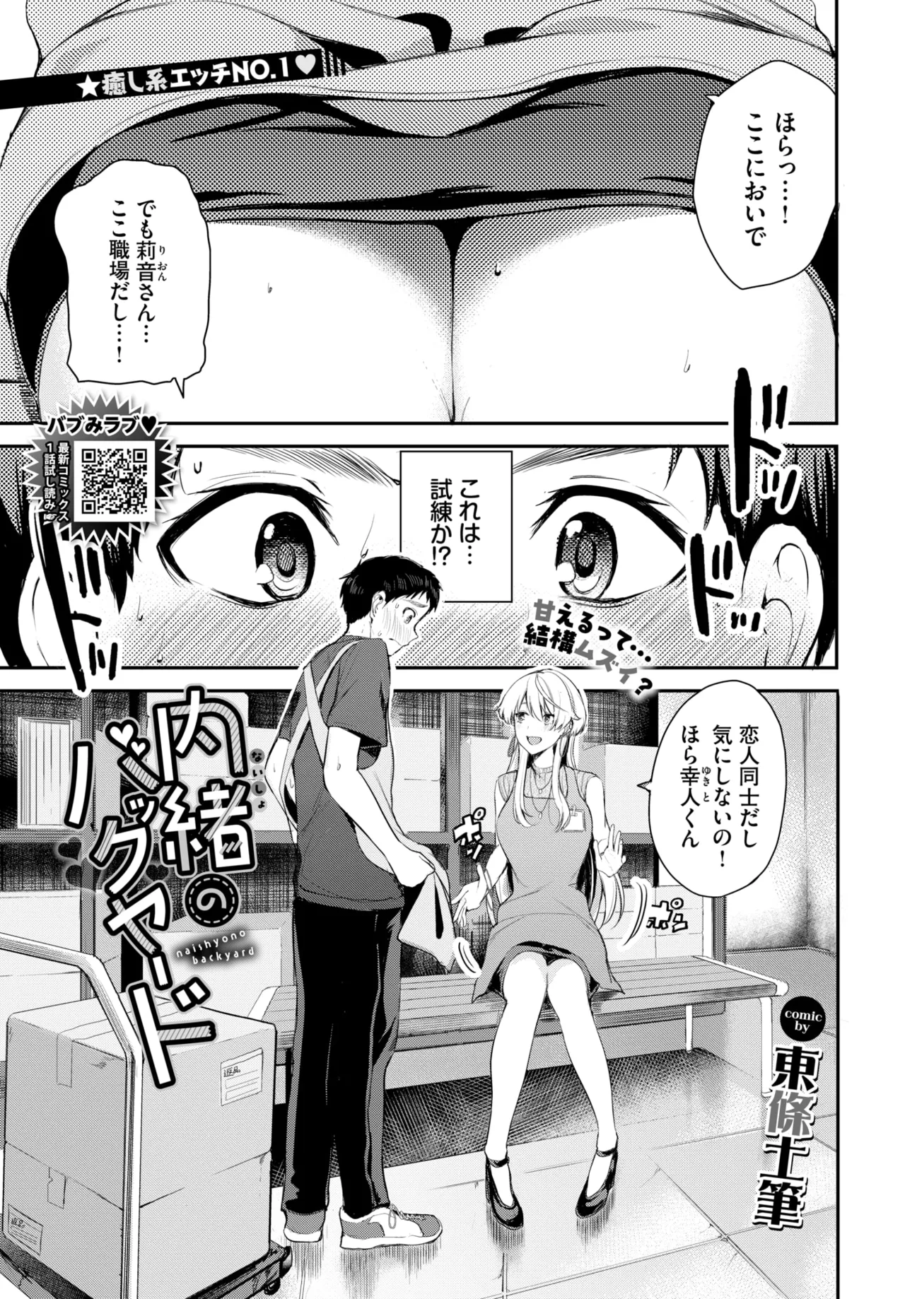 COMIC BAVEL 2025年11月号 Page.287