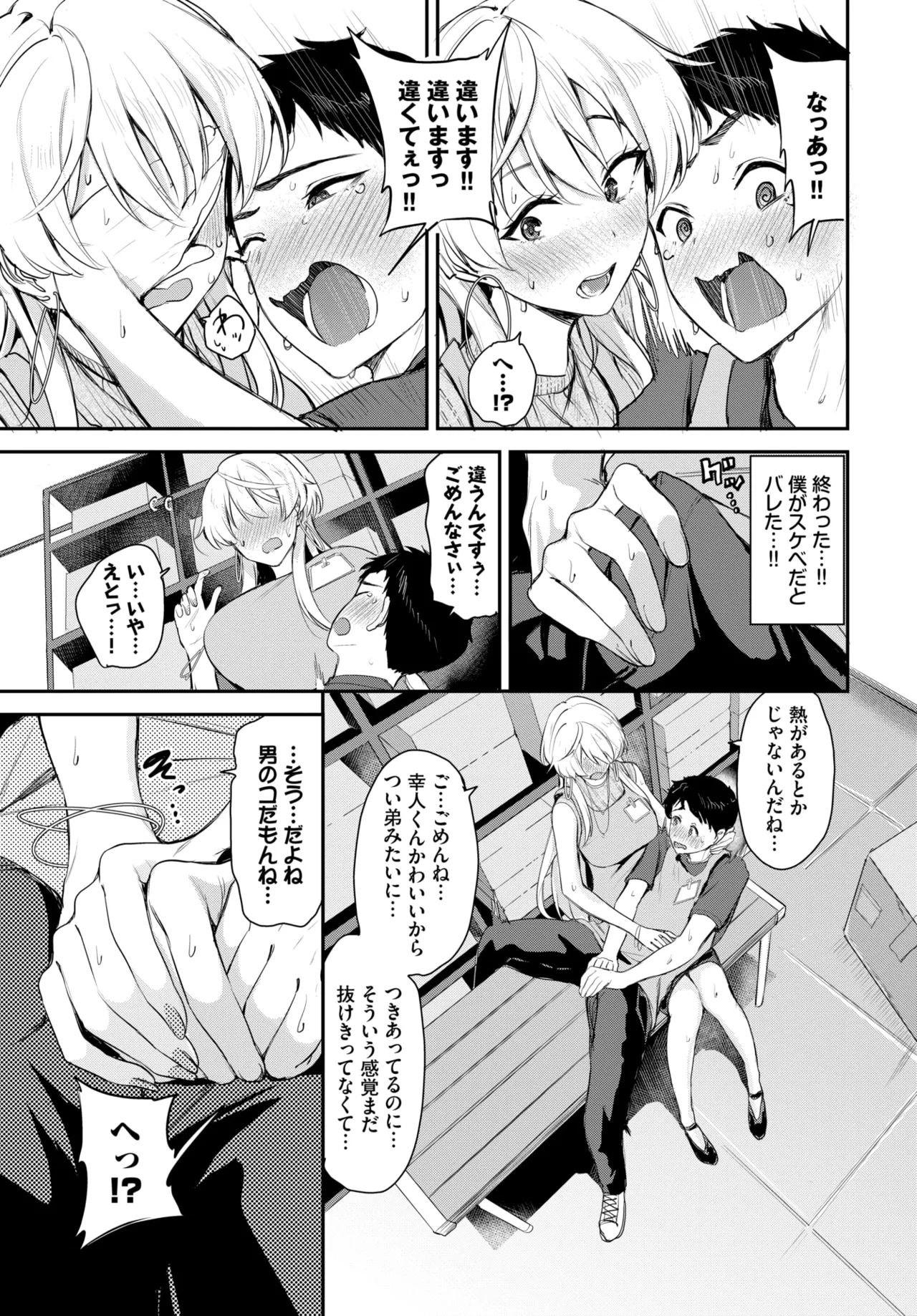 COMIC BAVEL 2025年11月号 Page.291