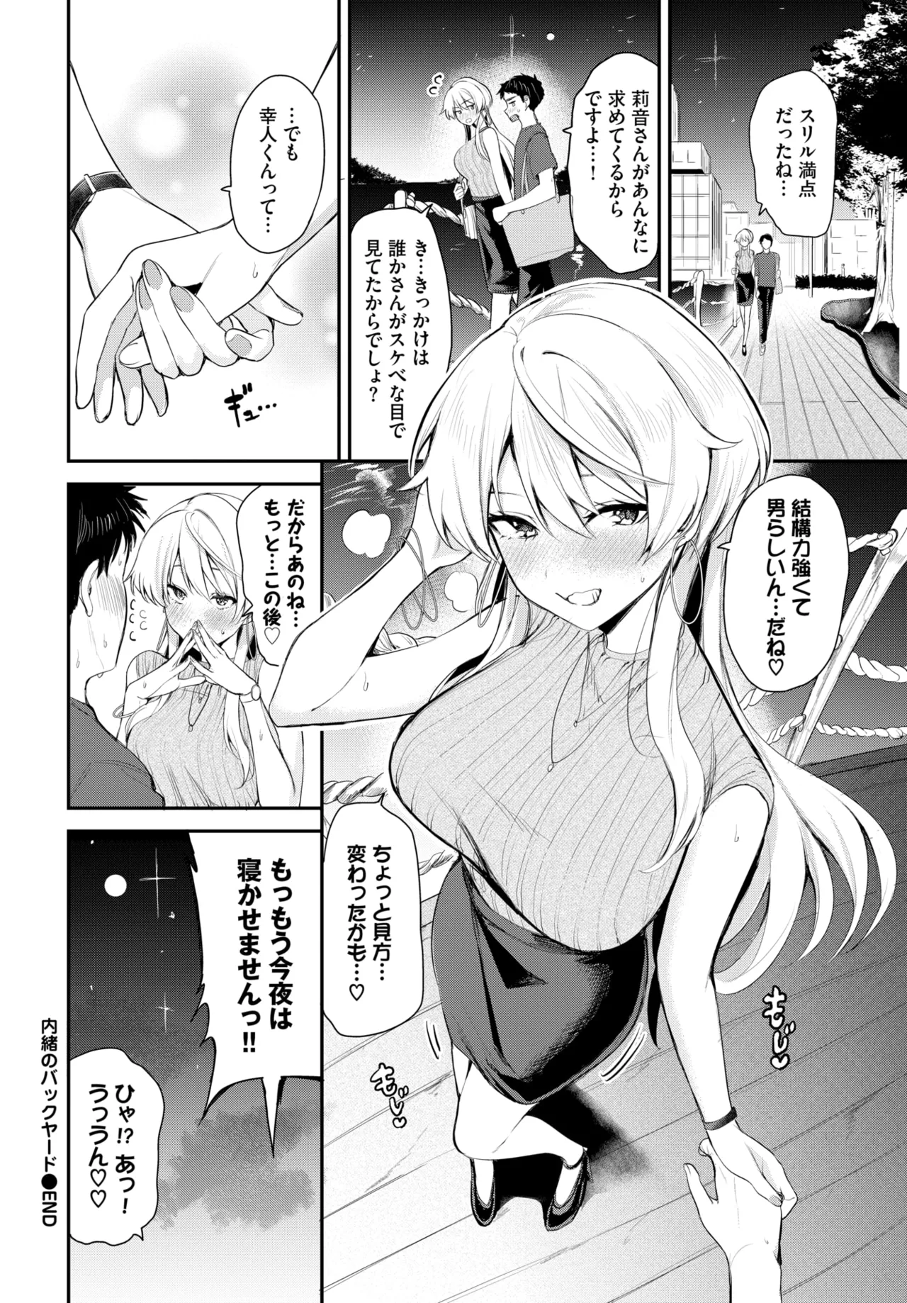 COMIC BAVEL 2025年11月号 Page.310