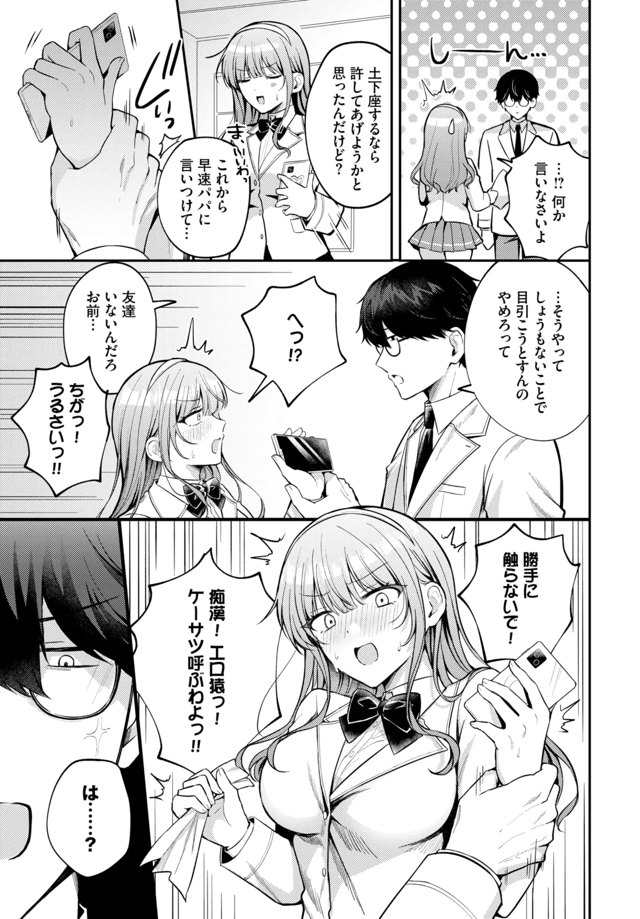 COMIC BAVEL 2025年11月号 Page.315