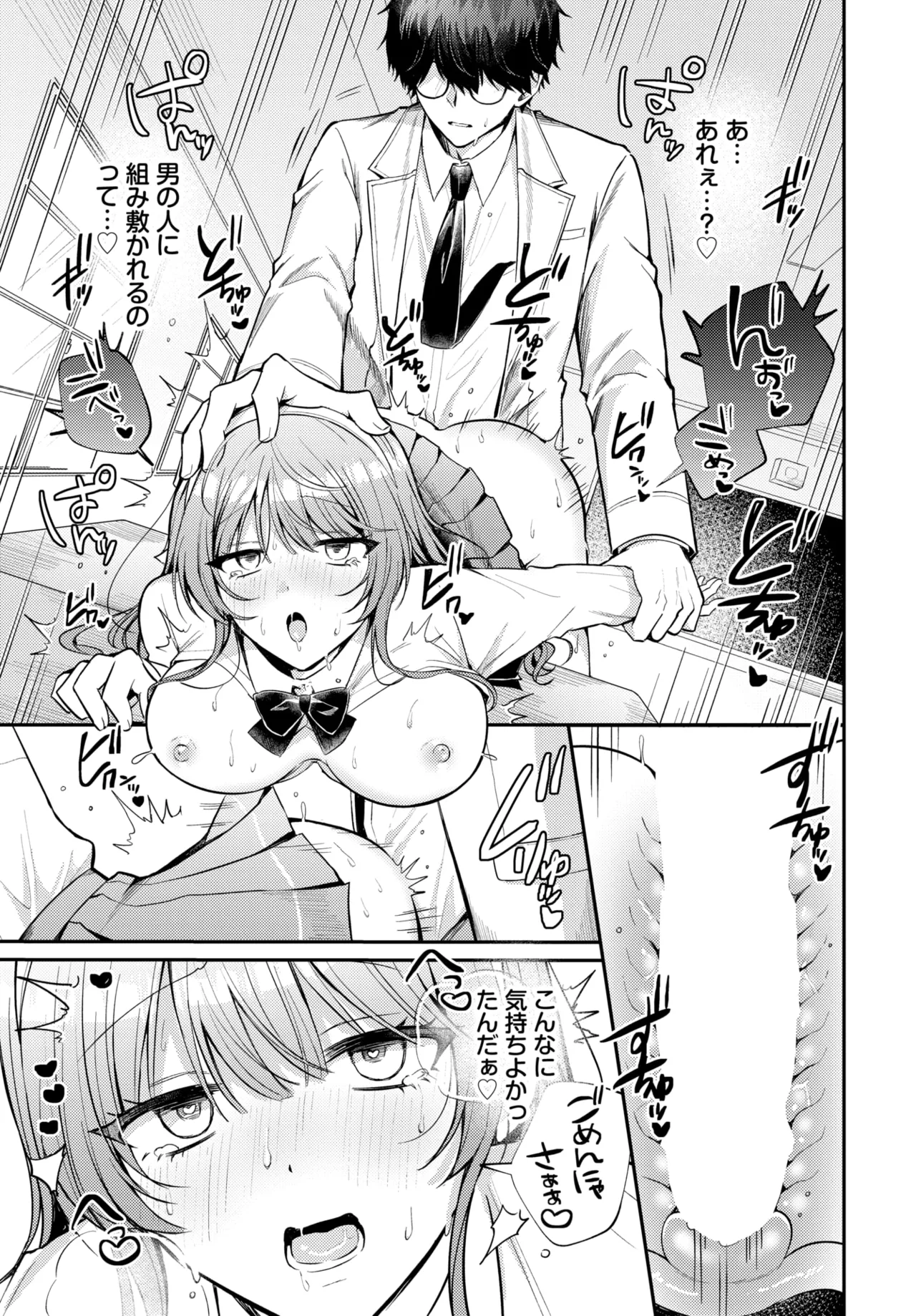COMIC BAVEL 2025年11月号 Page.327