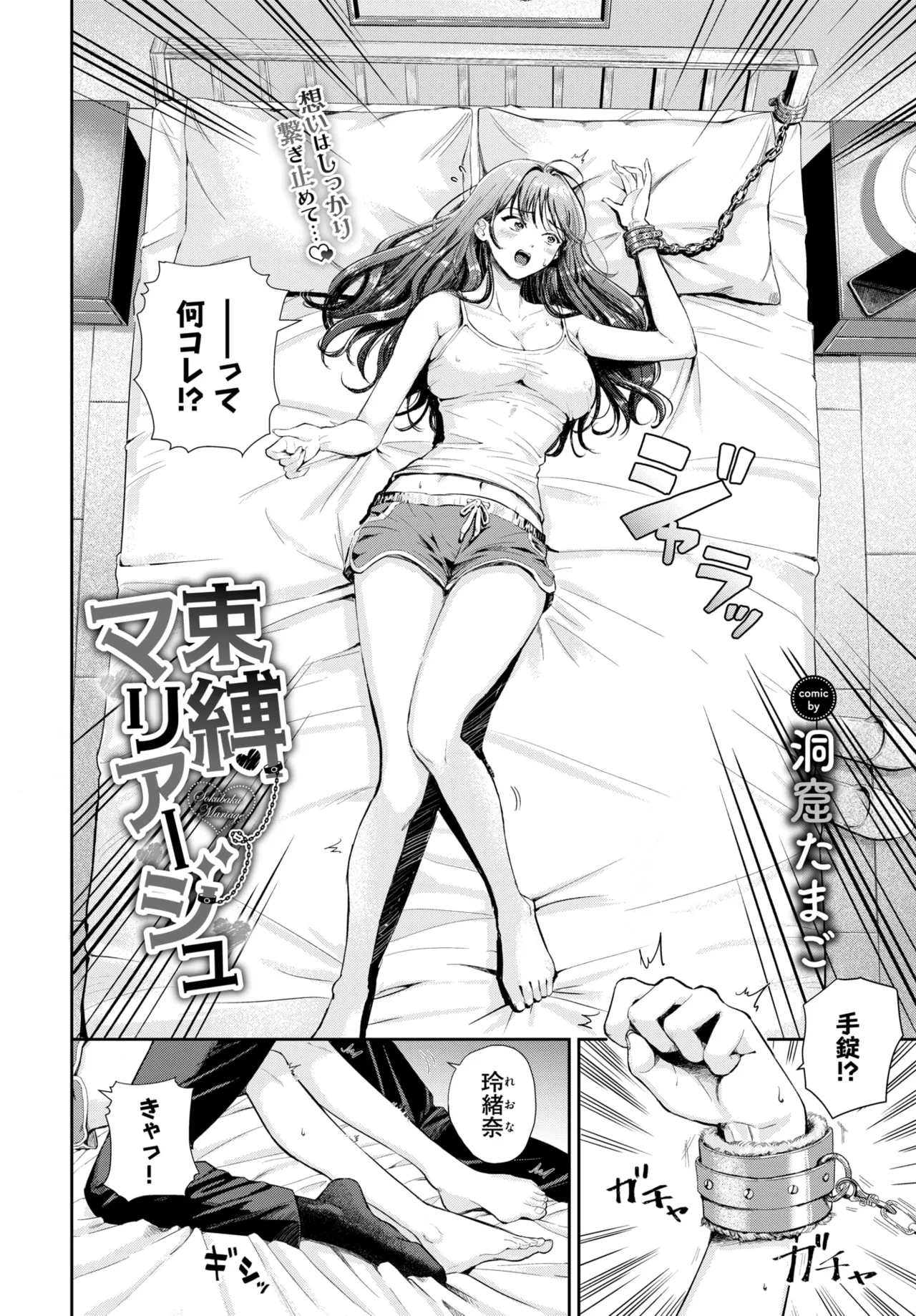 COMIC BAVEL 2025年11月号 Page.332