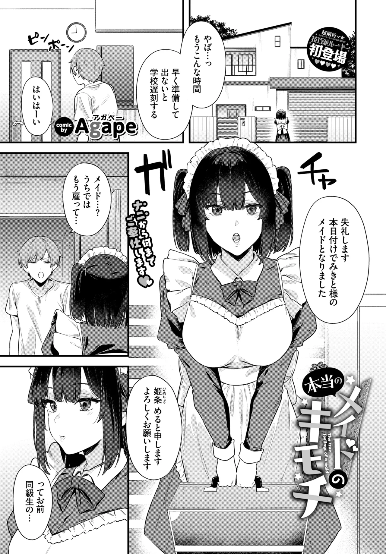 COMIC BAVEL 2025年11月号 Page.351