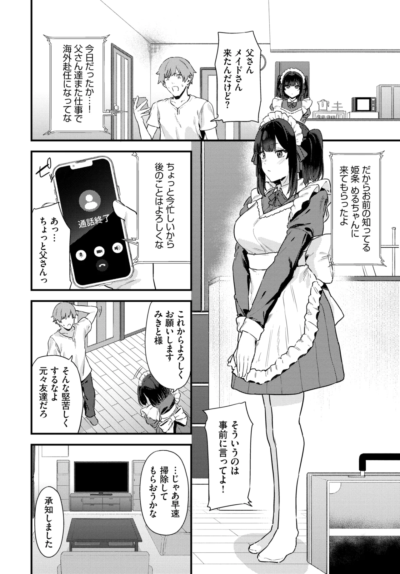 COMIC BAVEL 2025年11月号 Page.352